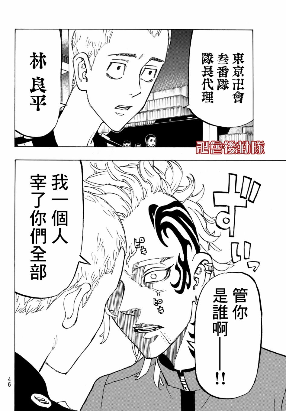 东京复仇者韩漫全集-第159话 I know in my head无删减无遮挡章节图片 