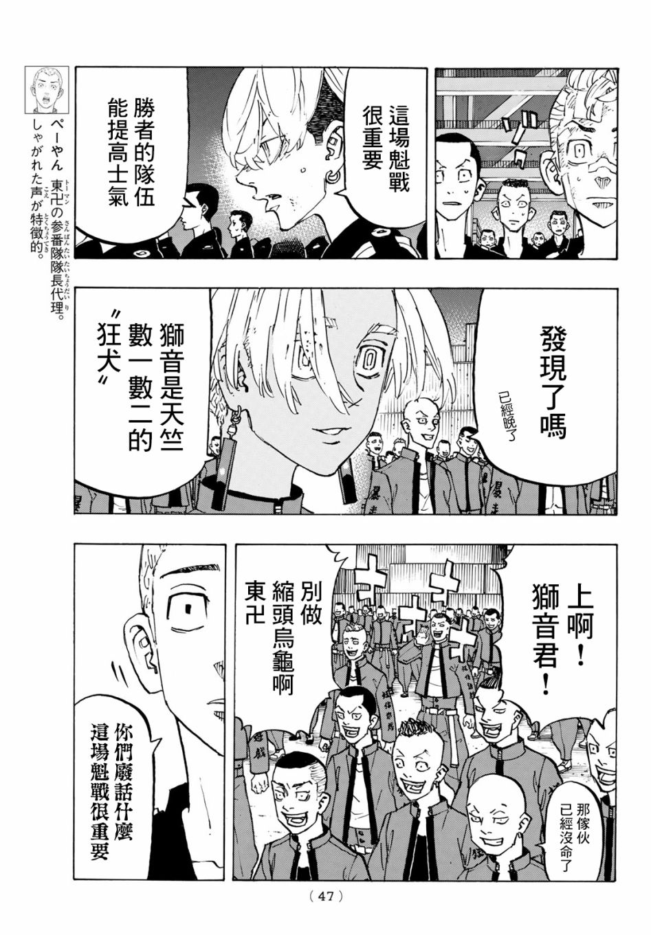 东京复仇者韩漫全集-第159话 I know in my head无删减无遮挡章节图片 