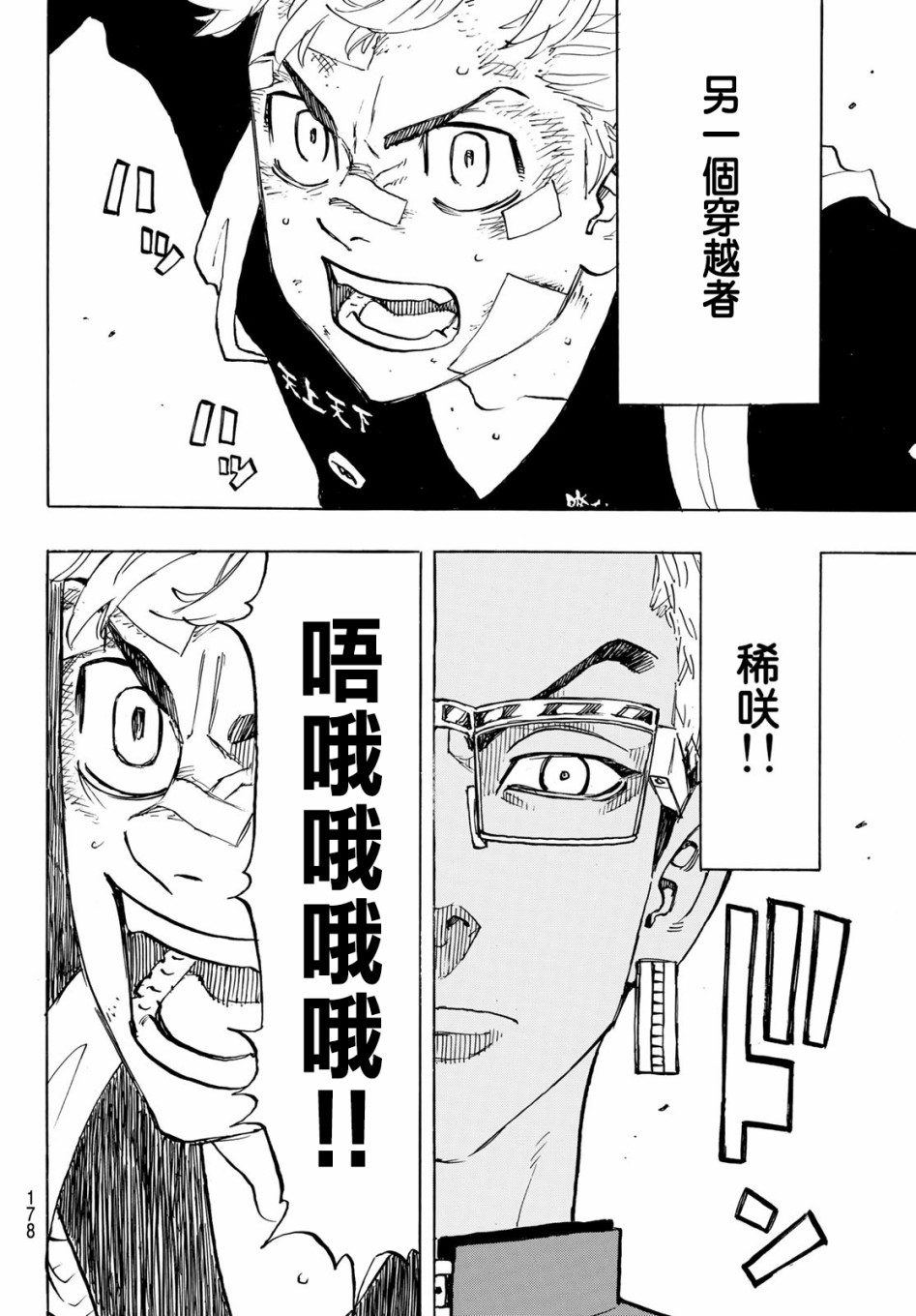 东京复仇者韩漫全集-第160话 Stand no chance无删减无遮挡章节图片 