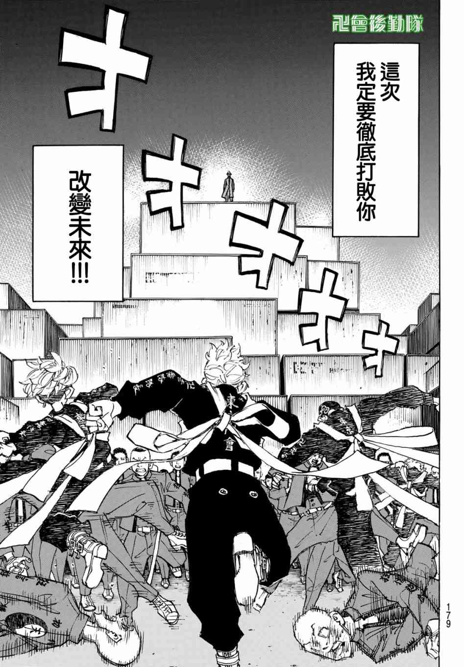 东京复仇者韩漫全集-第160话 Stand no chance无删减无遮挡章节图片 