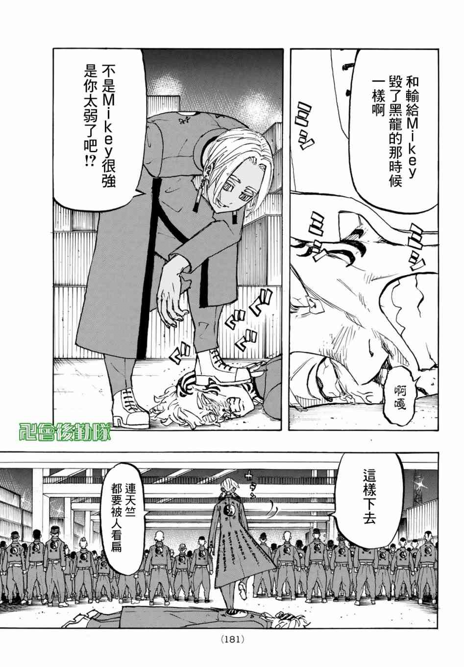 东京复仇者韩漫全集-第160话 Stand no chance无删减无遮挡章节图片 