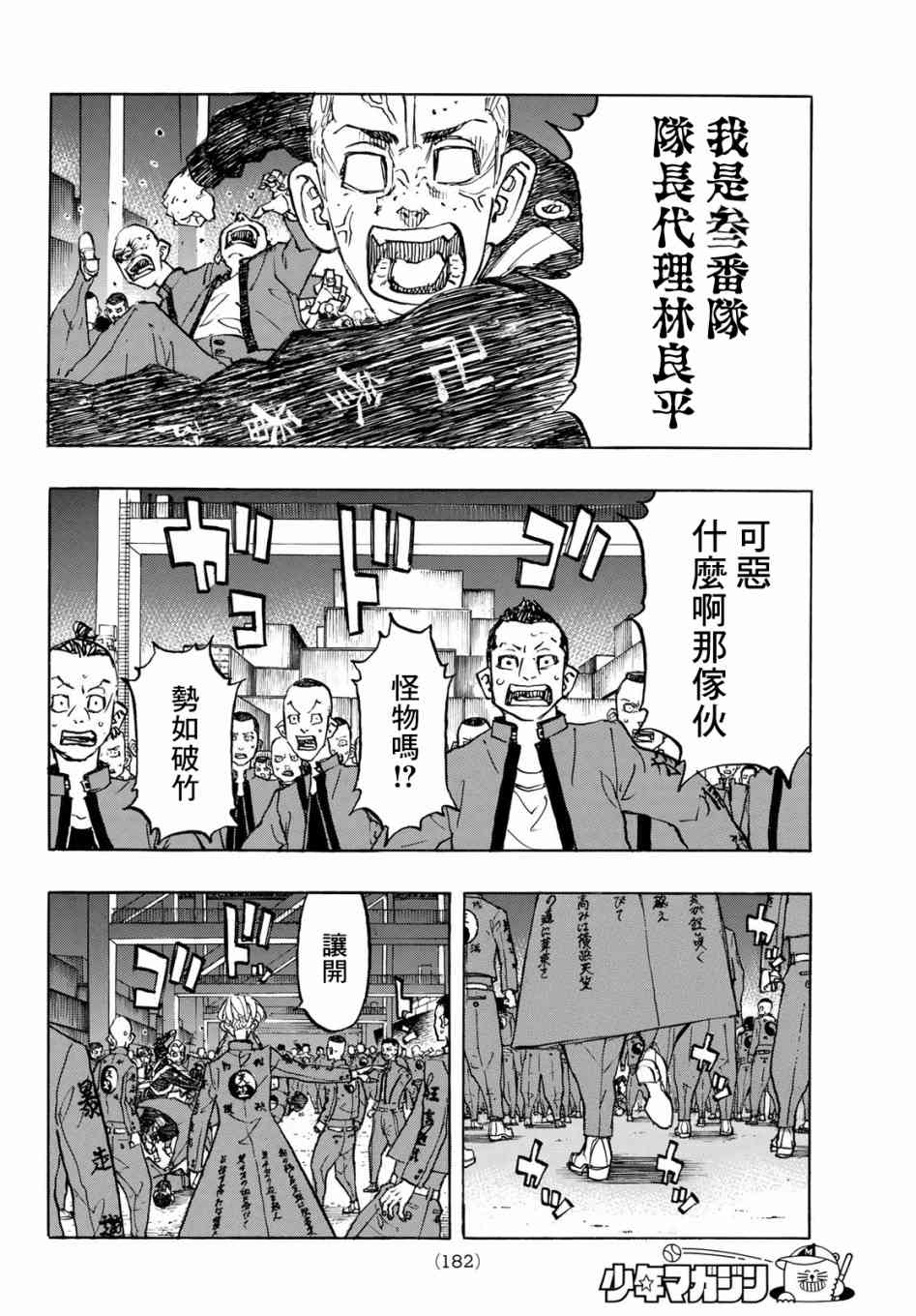 东京复仇者韩漫全集-第160话 Stand no chance无删减无遮挡章节图片 