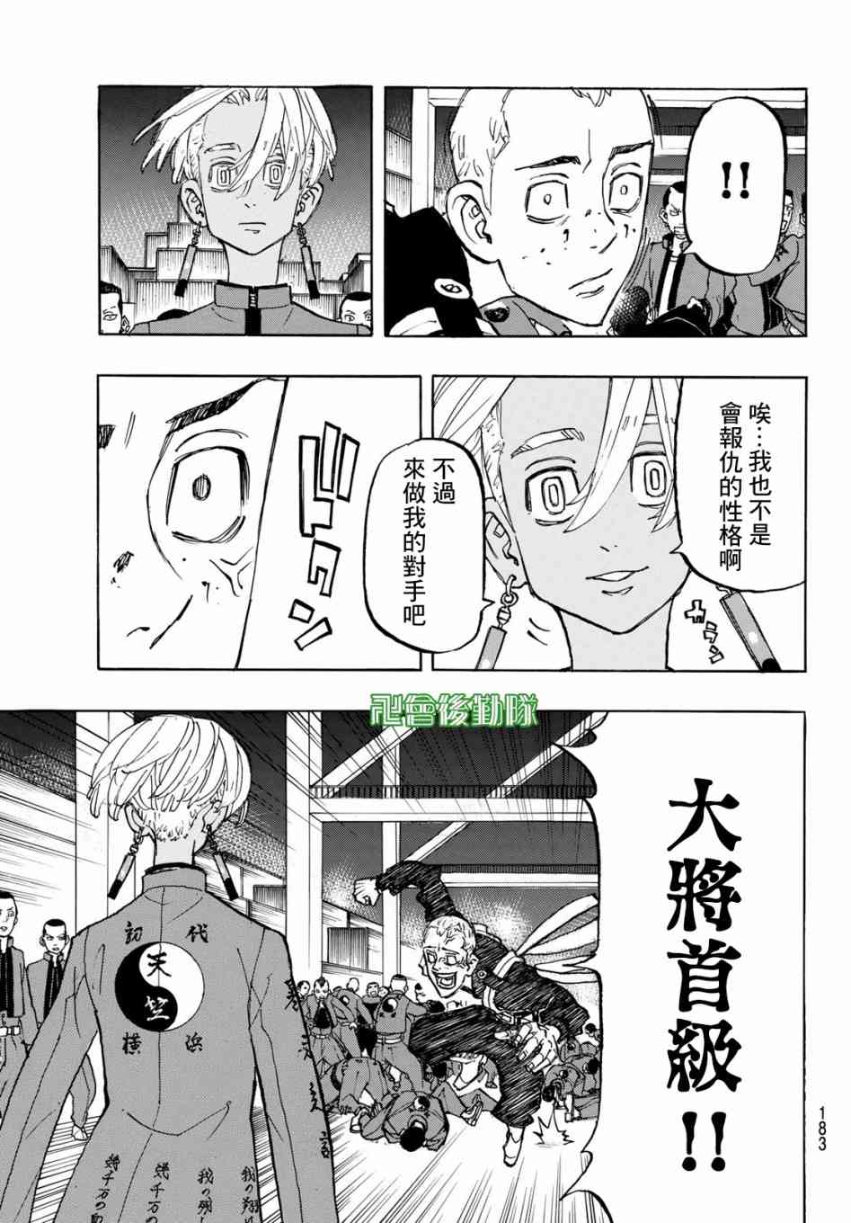 东京复仇者韩漫全集-第160话 Stand no chance无删减无遮挡章节图片 