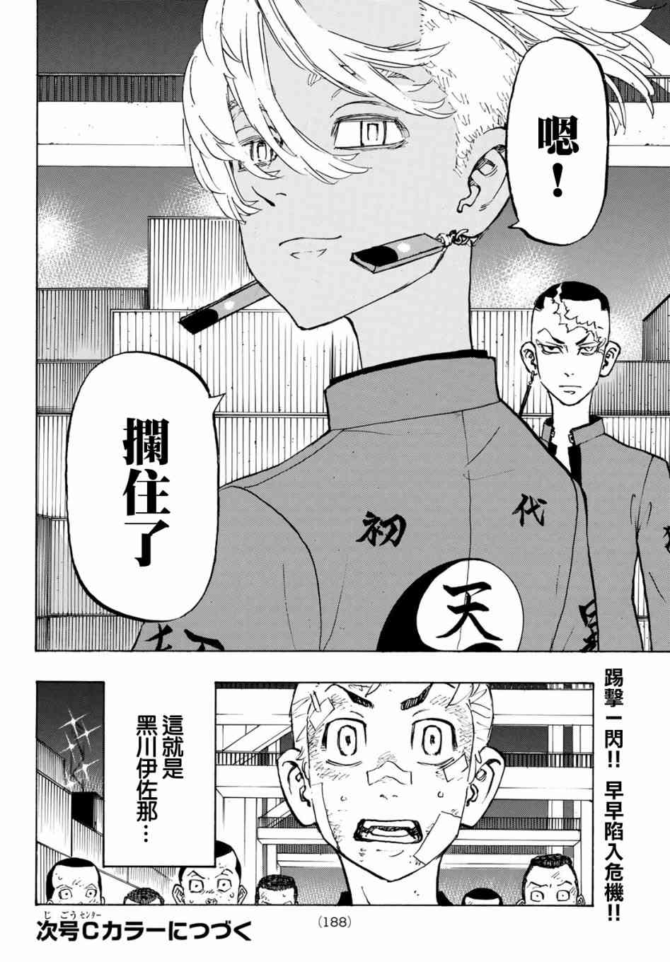 东京复仇者韩漫全集-第160话 Stand no chance无删减无遮挡章节图片 