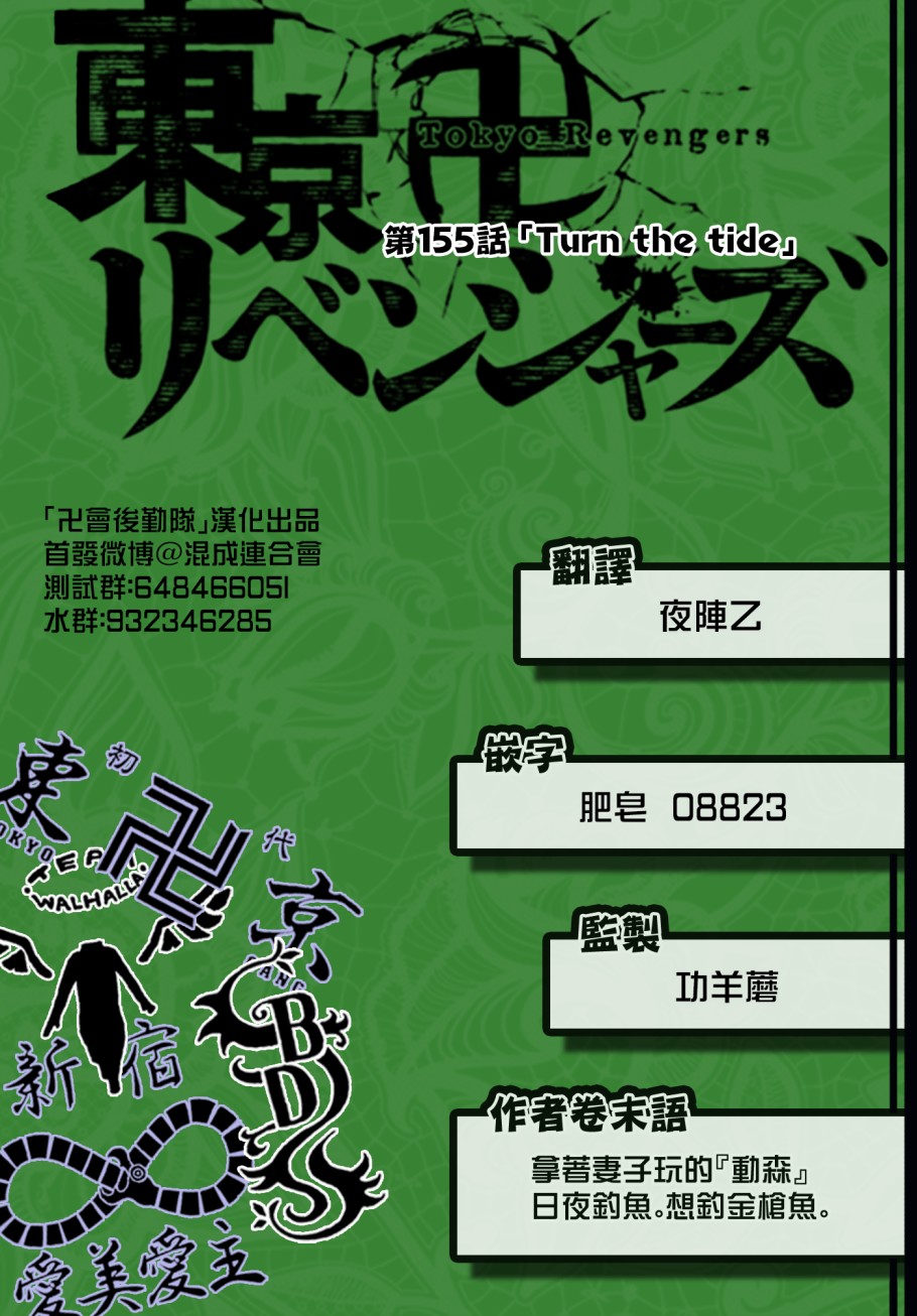 东京复仇者韩漫全集-第160话 Stand no chance无删减无遮挡章节图片 