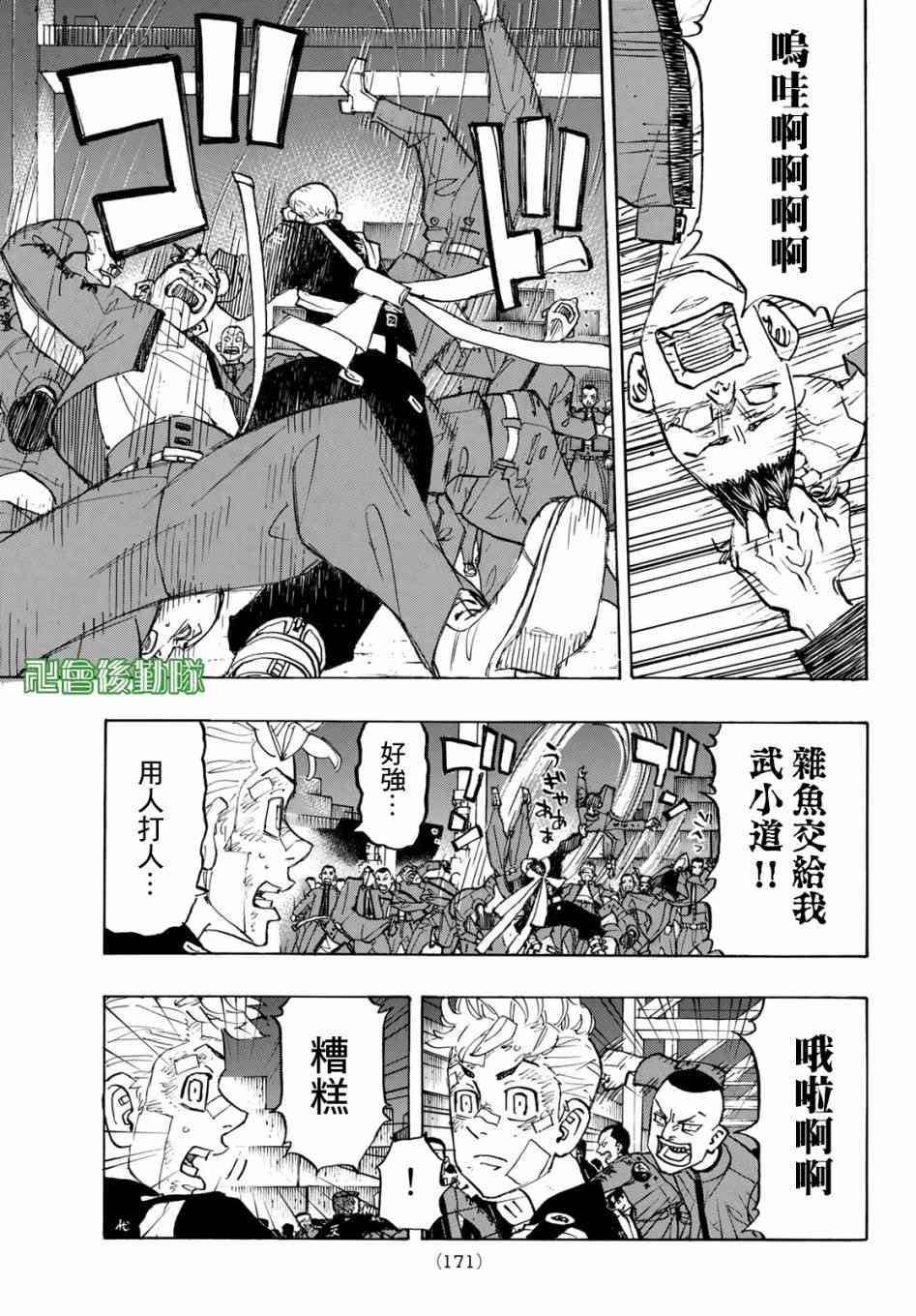 东京复仇者韩漫全集-第160话 Stand no chance无删减无遮挡章节图片 
