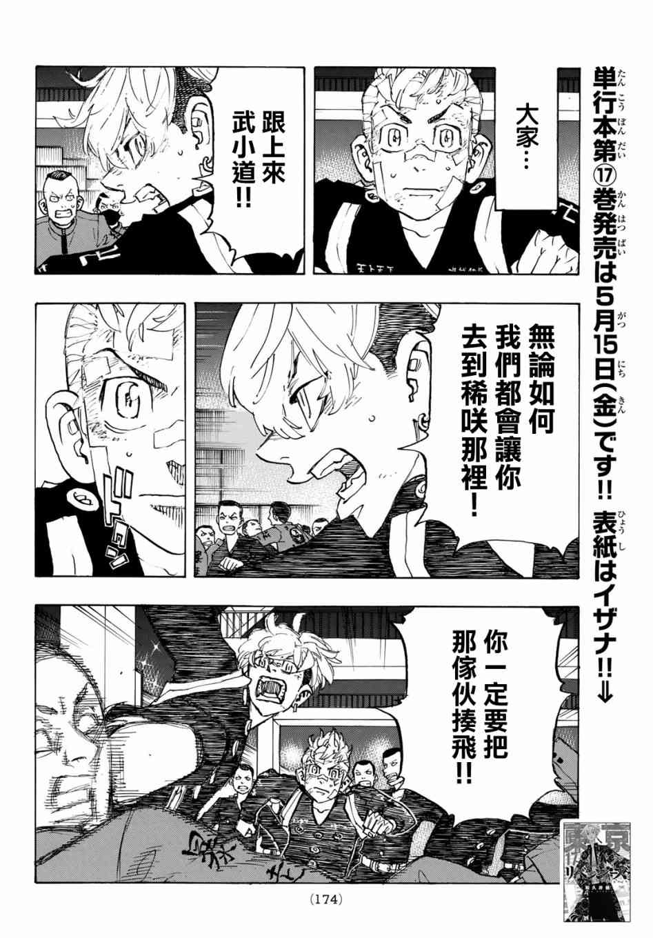 东京复仇者韩漫全集-第160话 Stand no chance无删减无遮挡章节图片 