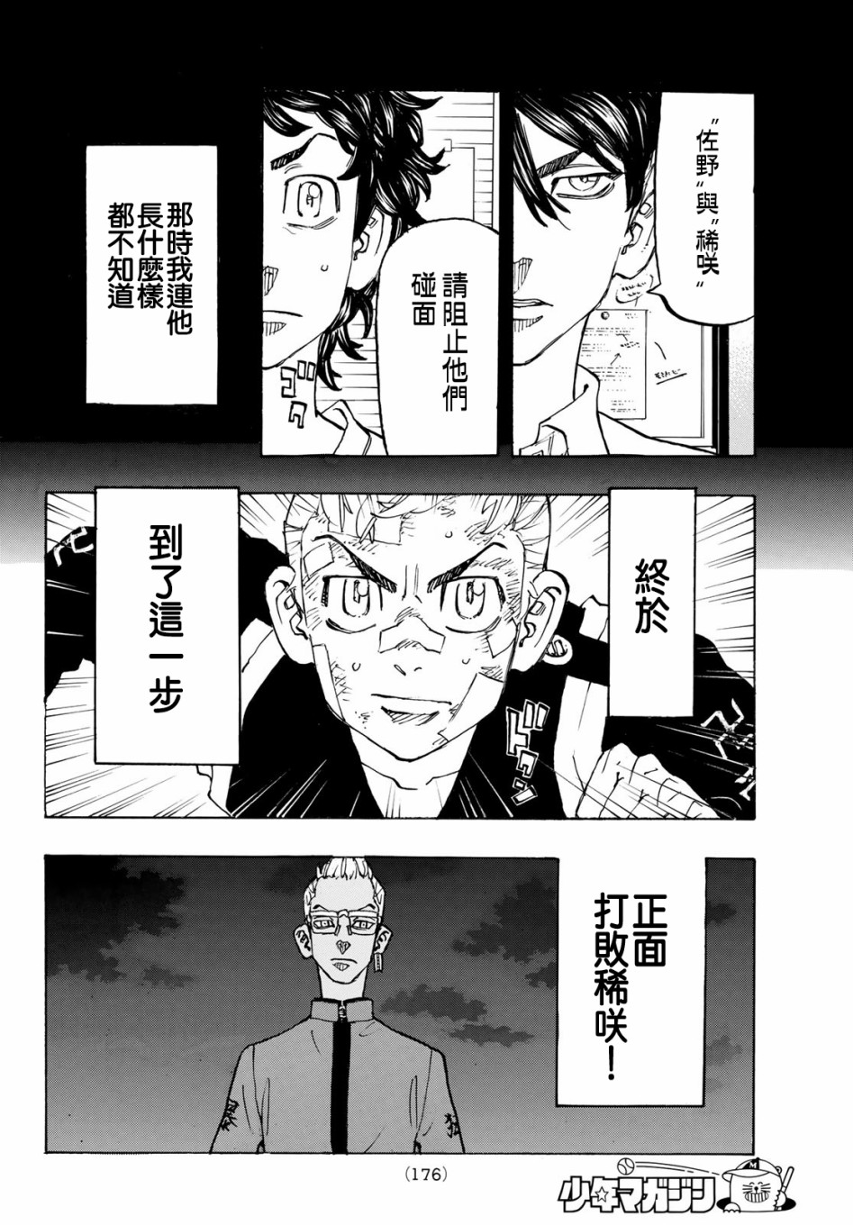 东京复仇者韩漫全集-第160话 Stand no chance无删减无遮挡章节图片 