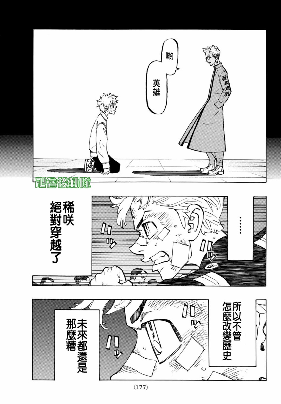东京复仇者韩漫全集-第160话 Stand no chance无删减无遮挡章节图片 