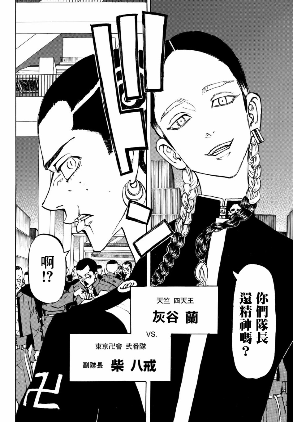 东京复仇者韩漫全集-第161话 the baby无删减无遮挡章节图片 