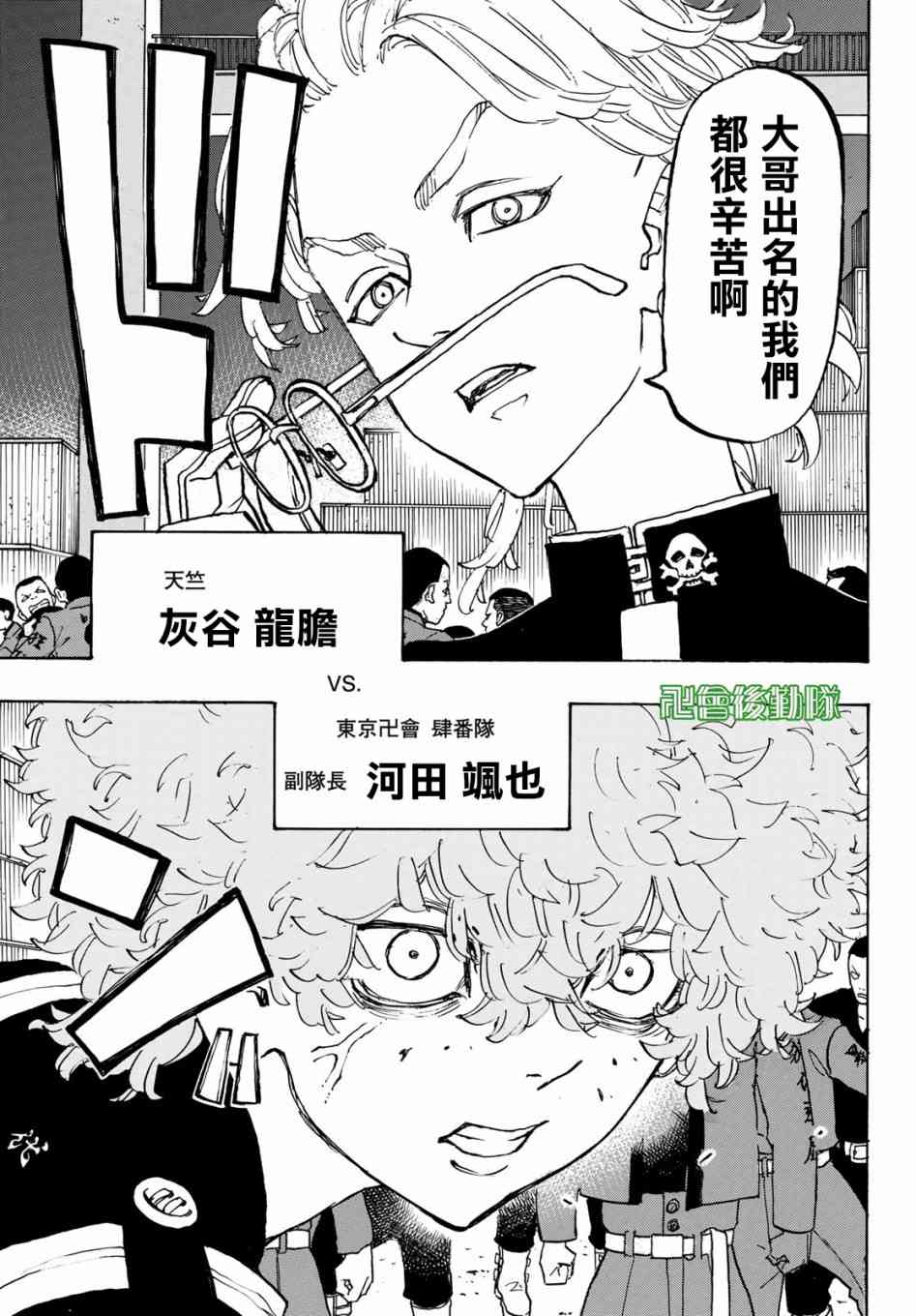 东京复仇者韩漫全集-第161话 the baby无删减无遮挡章节图片 