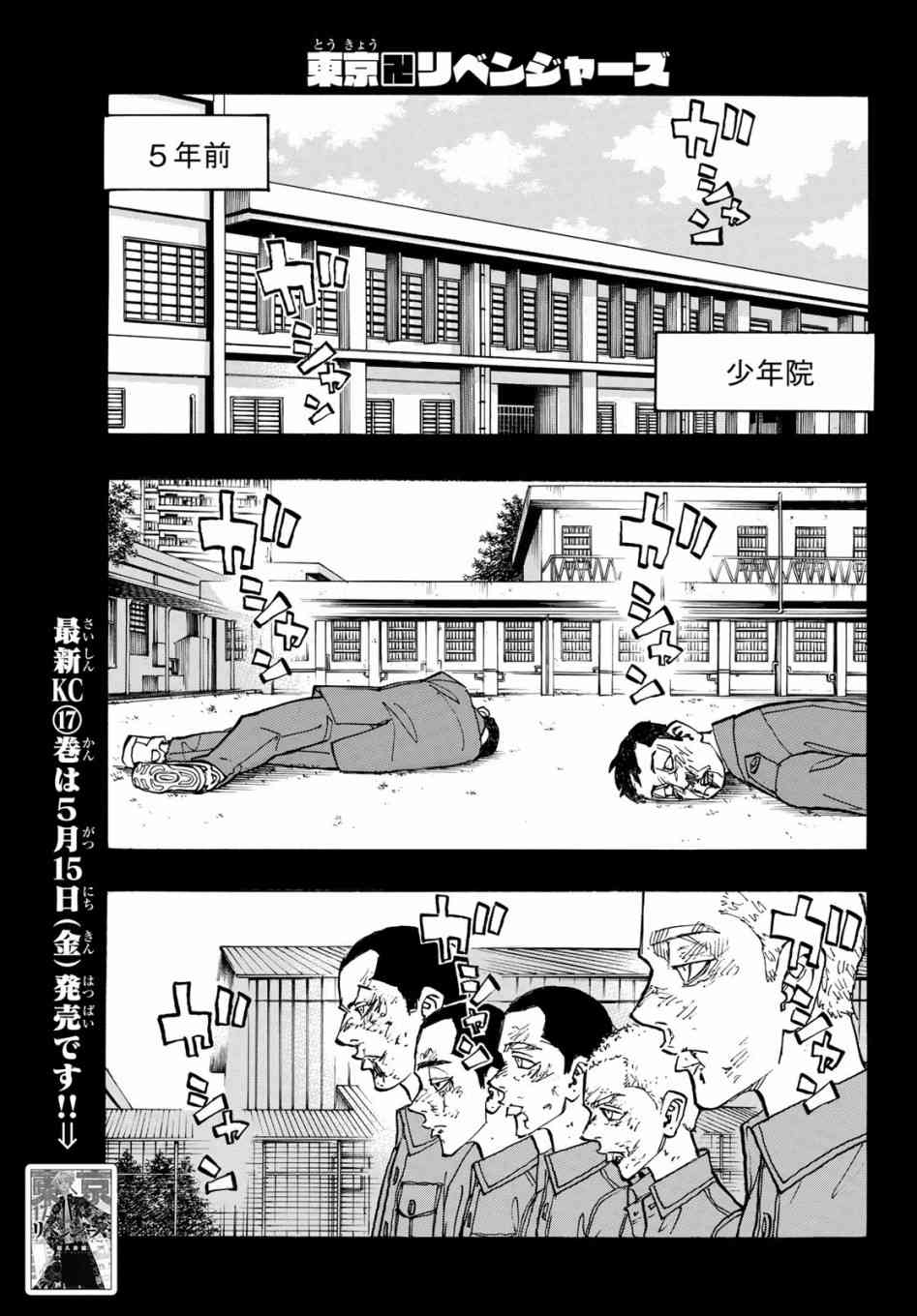 东京复仇者韩漫全集-第161话 the baby无删减无遮挡章节图片 