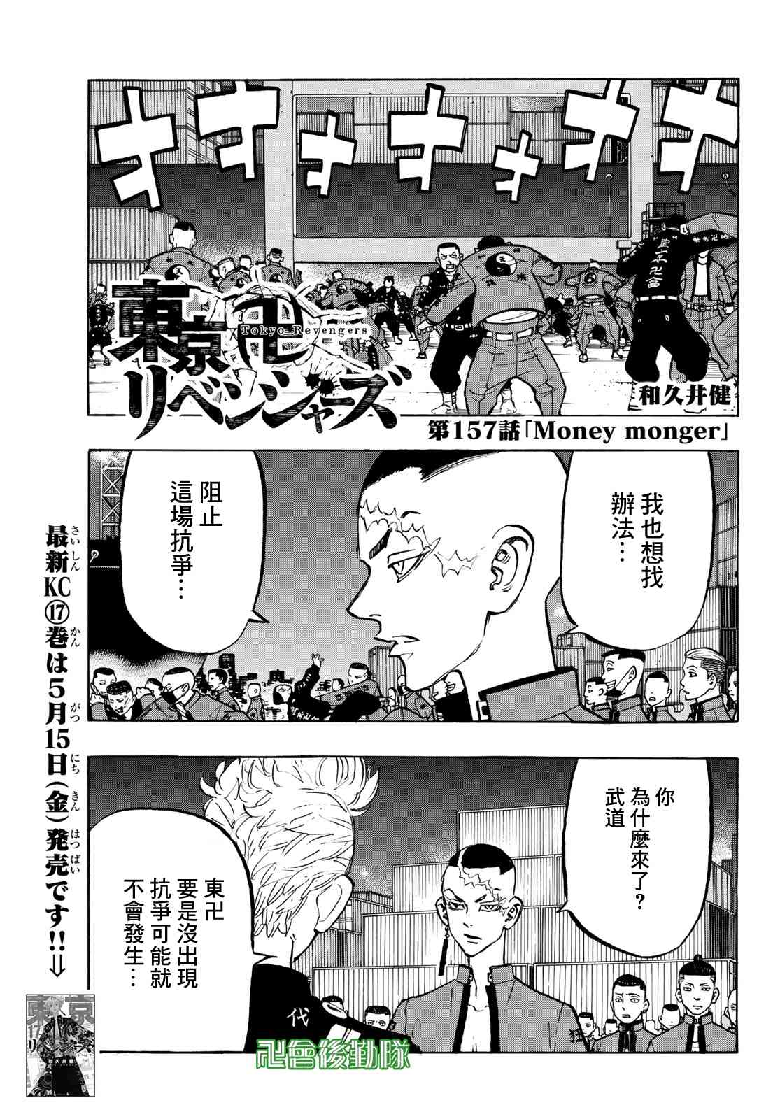 东京复仇者韩漫全集-第162话 The blue ogre无删减无遮挡章节图片 