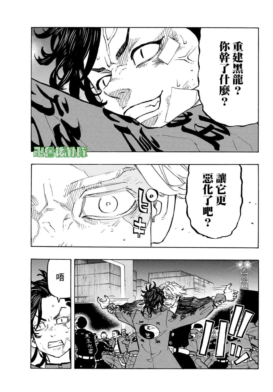东京复仇者韩漫全集-第162话 The blue ogre无删减无遮挡章节图片 