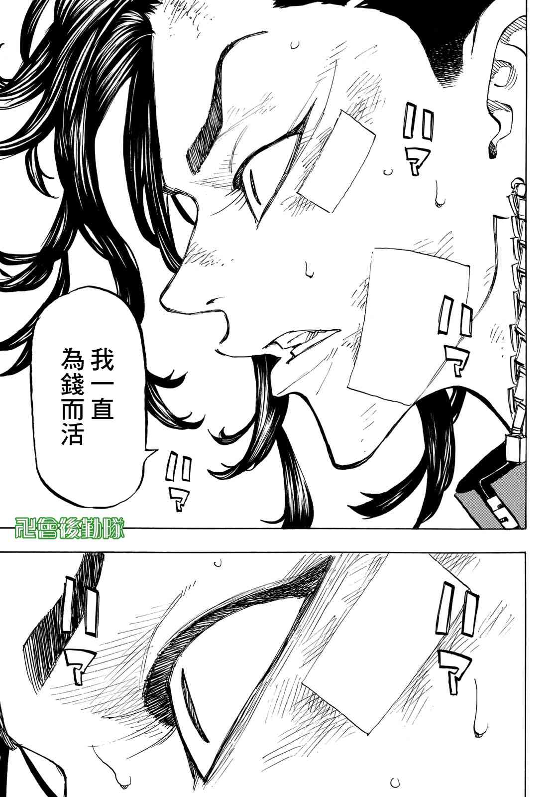 东京复仇者韩漫全集-第162话 The blue ogre无删减无遮挡章节图片 