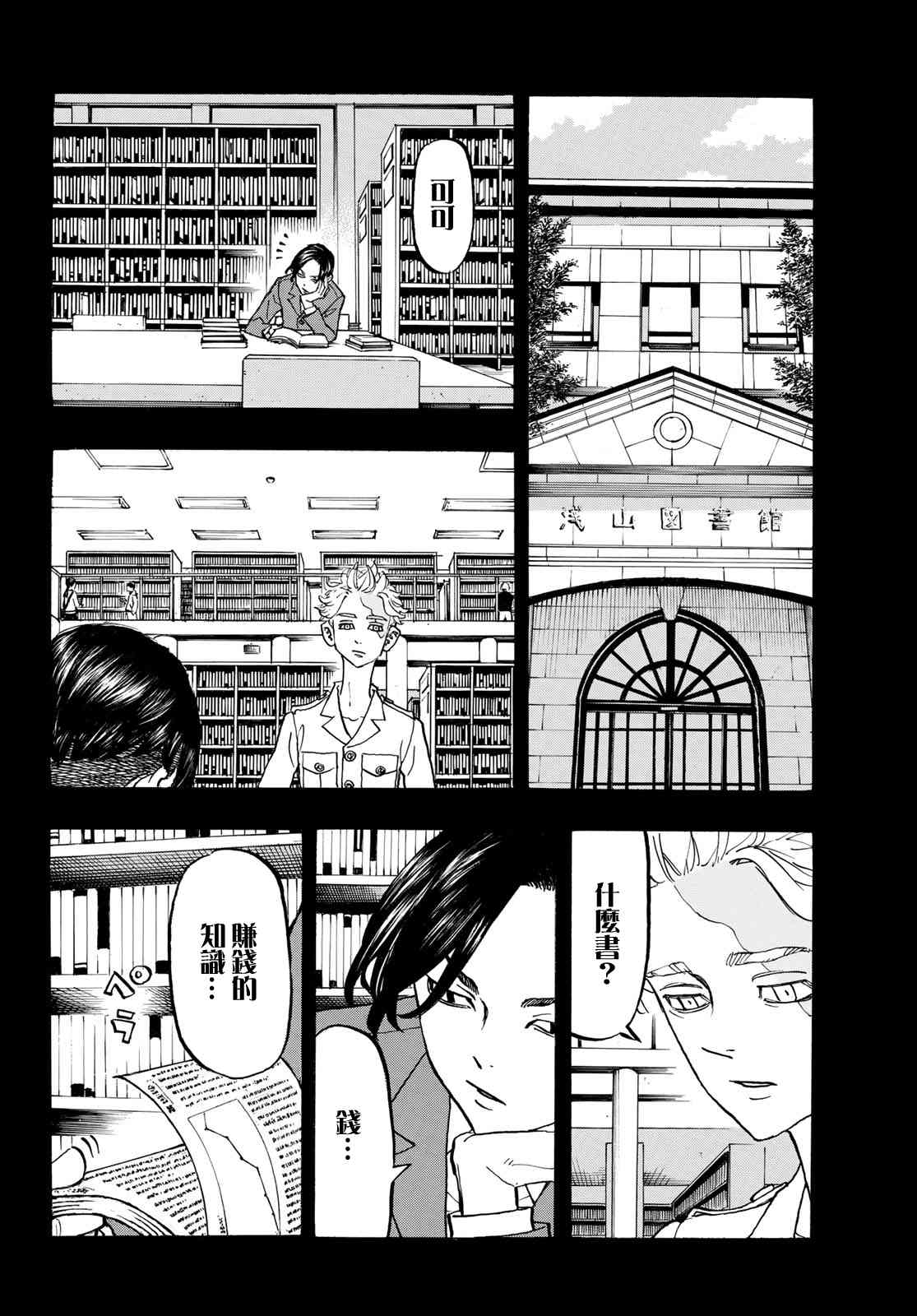 东京复仇者韩漫全集-第162话 The blue ogre无删减无遮挡章节图片 