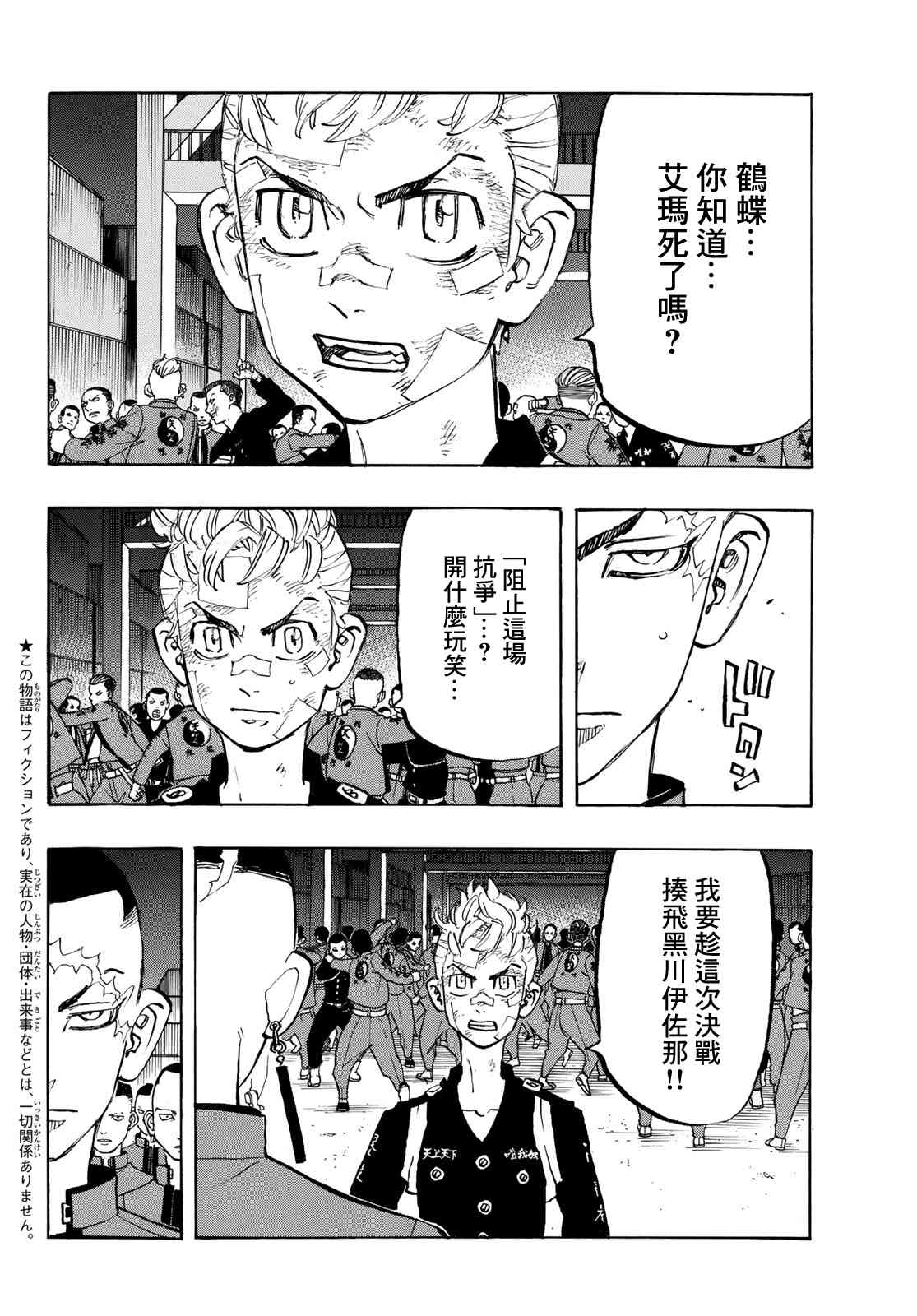 东京复仇者韩漫全集-第162话 The blue ogre无删减无遮挡章节图片 