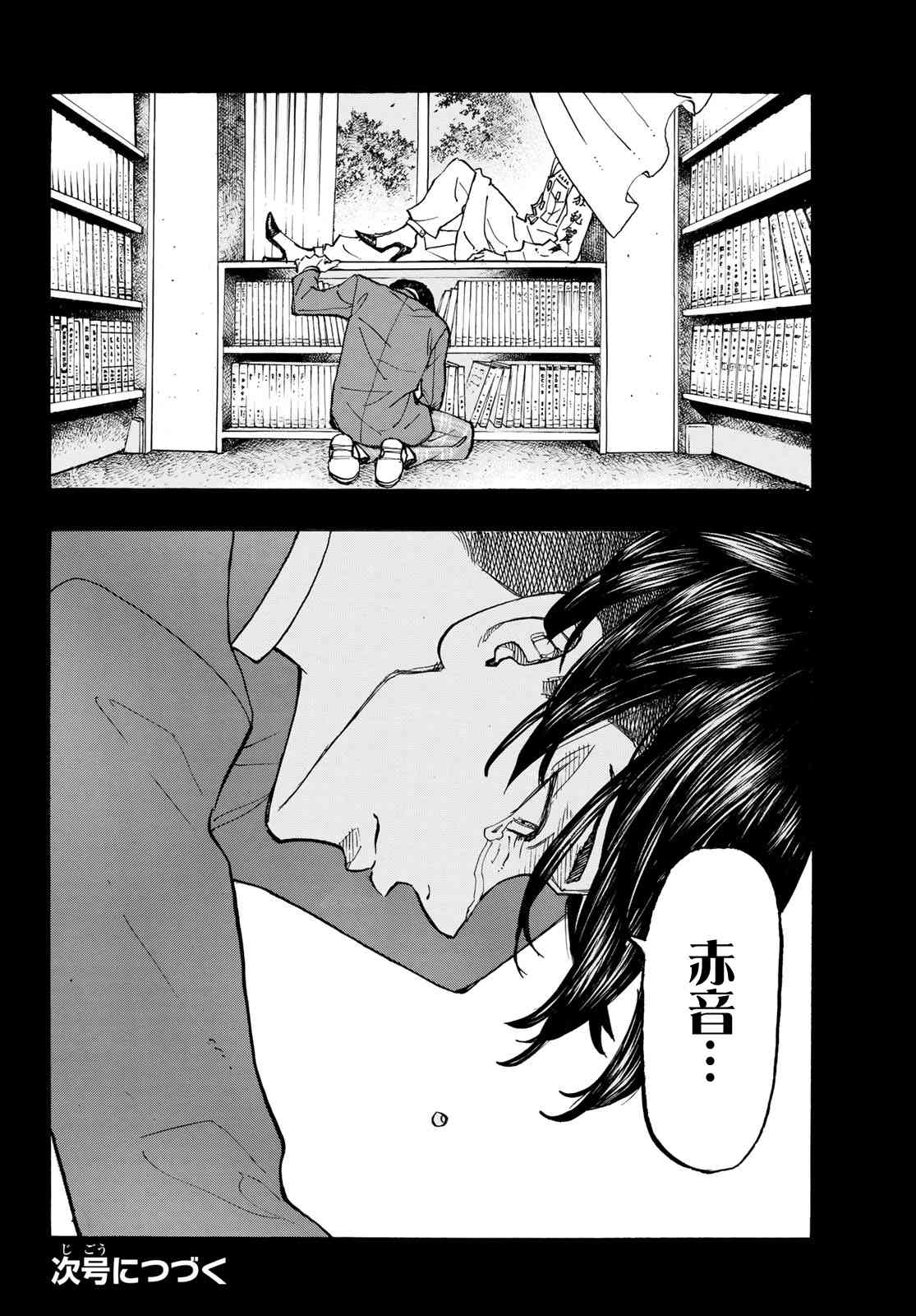 东京复仇者韩漫全集-第162话 The blue ogre无删减无遮挡章节图片 
