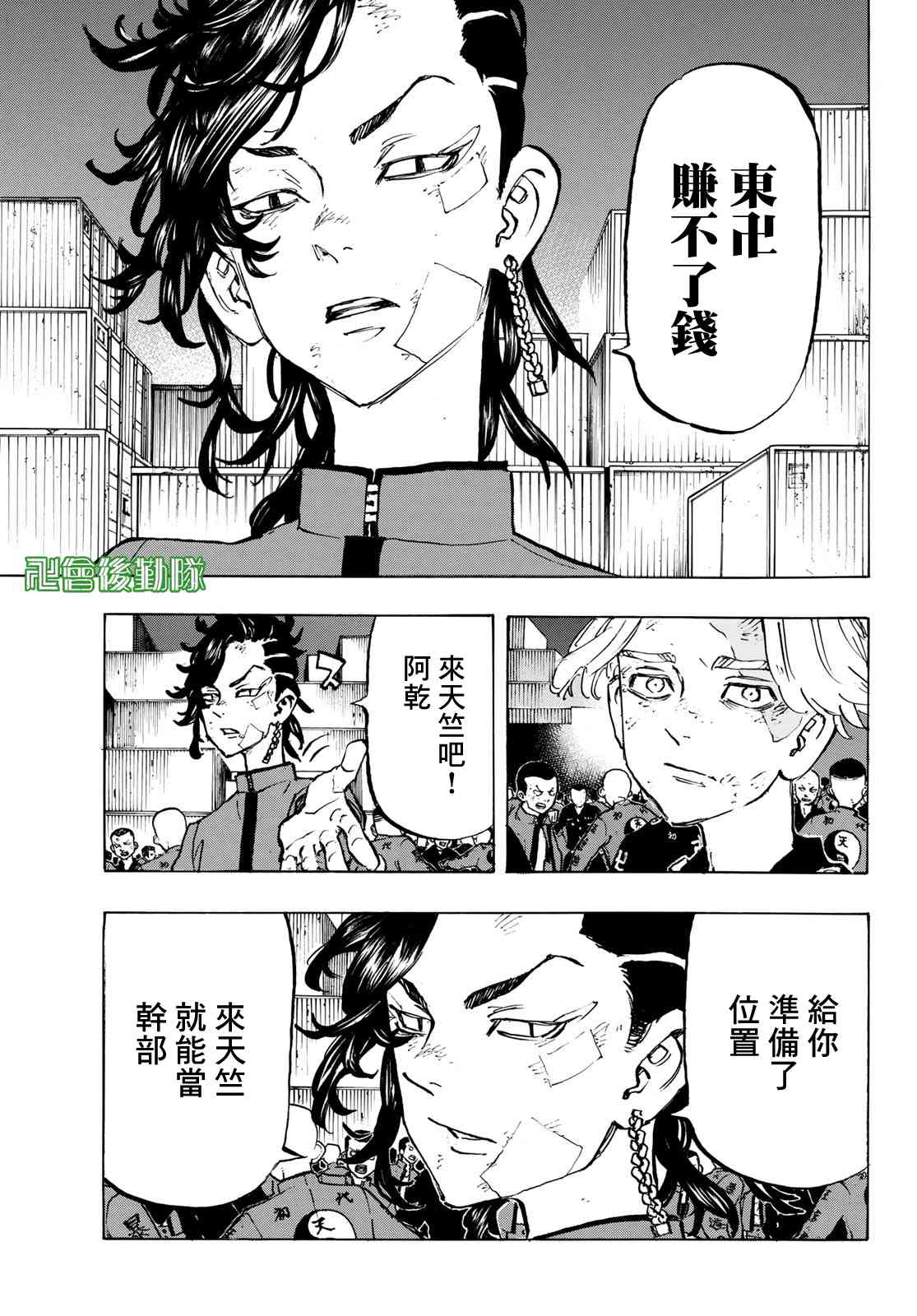 东京复仇者韩漫全集-第162话 The blue ogre无删减无遮挡章节图片 