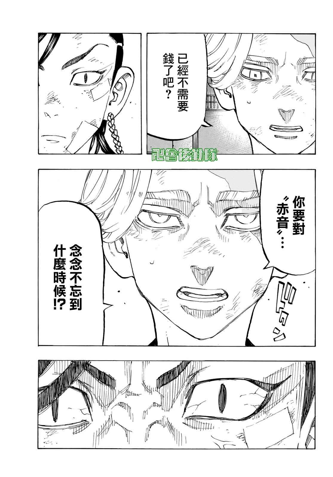 东京复仇者韩漫全集-第162话 The blue ogre无删减无遮挡章节图片 