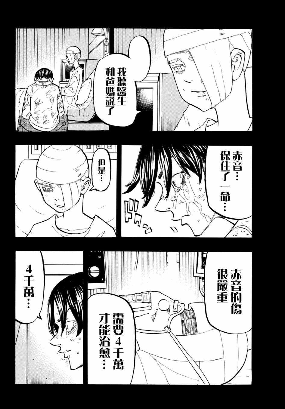 东京复仇者韩漫全集-第163话 Awake my potential无删减无遮挡章节图片 