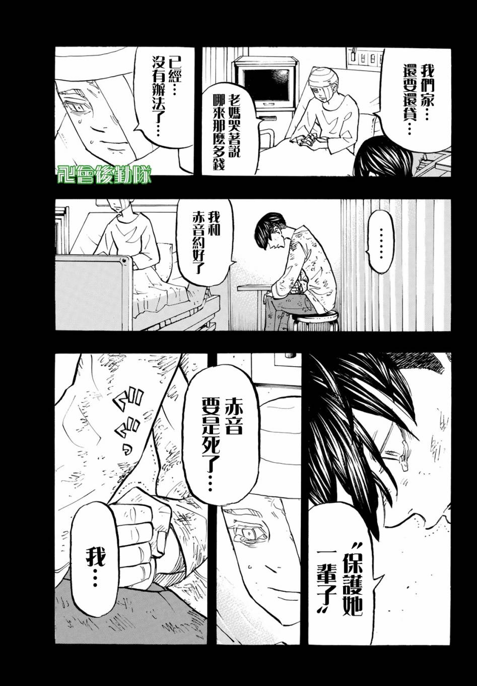 东京复仇者韩漫全集-第163话 Awake my potential无删减无遮挡章节图片 