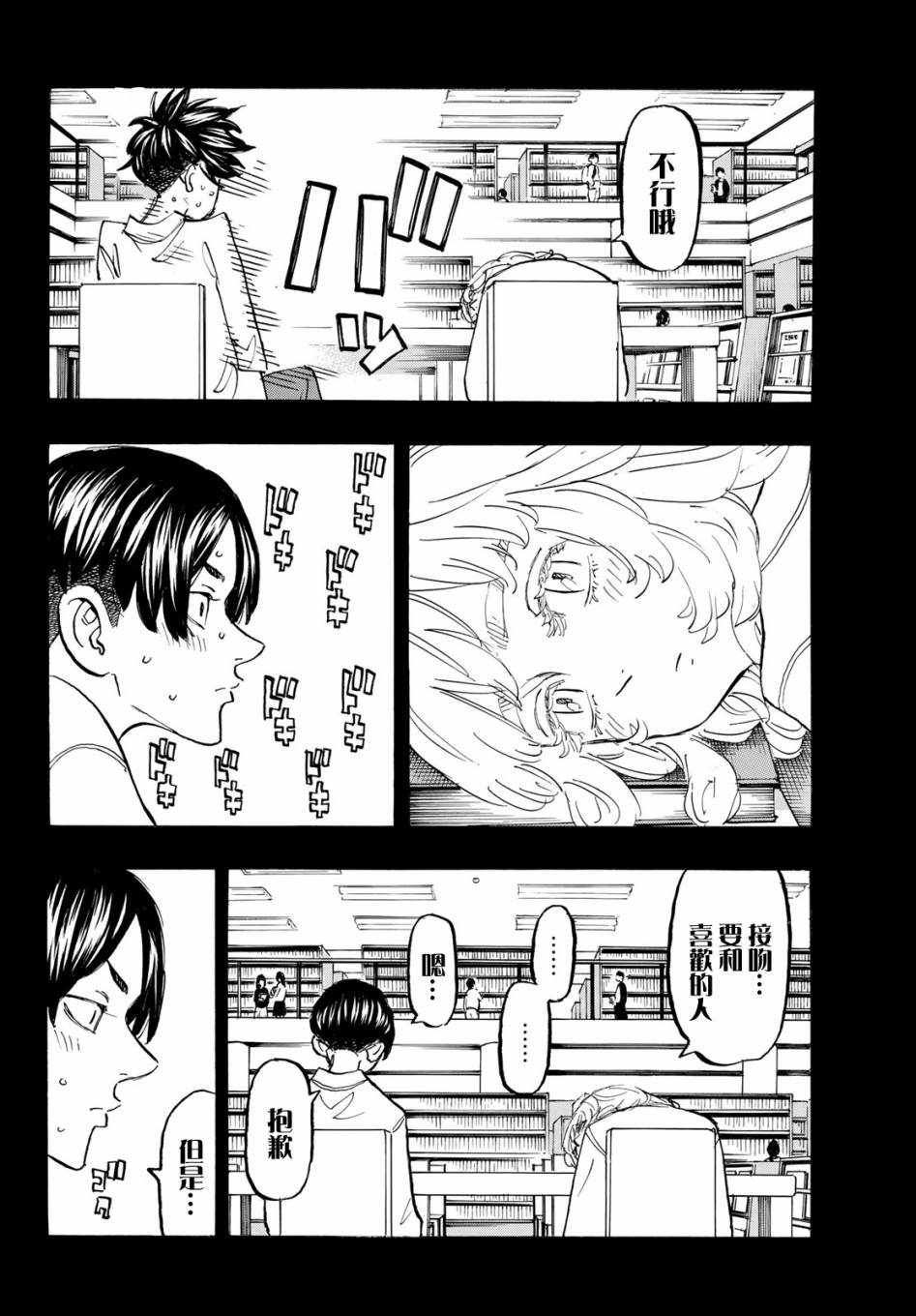 东京复仇者韩漫全集-第163话 Awake my potential无删减无遮挡章节图片 