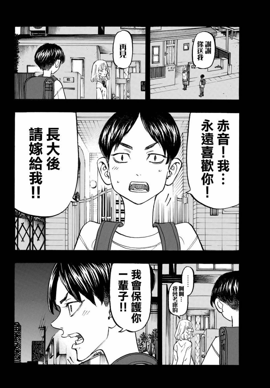 东京复仇者韩漫全集-第163话 Awake my potential无删减无遮挡章节图片 