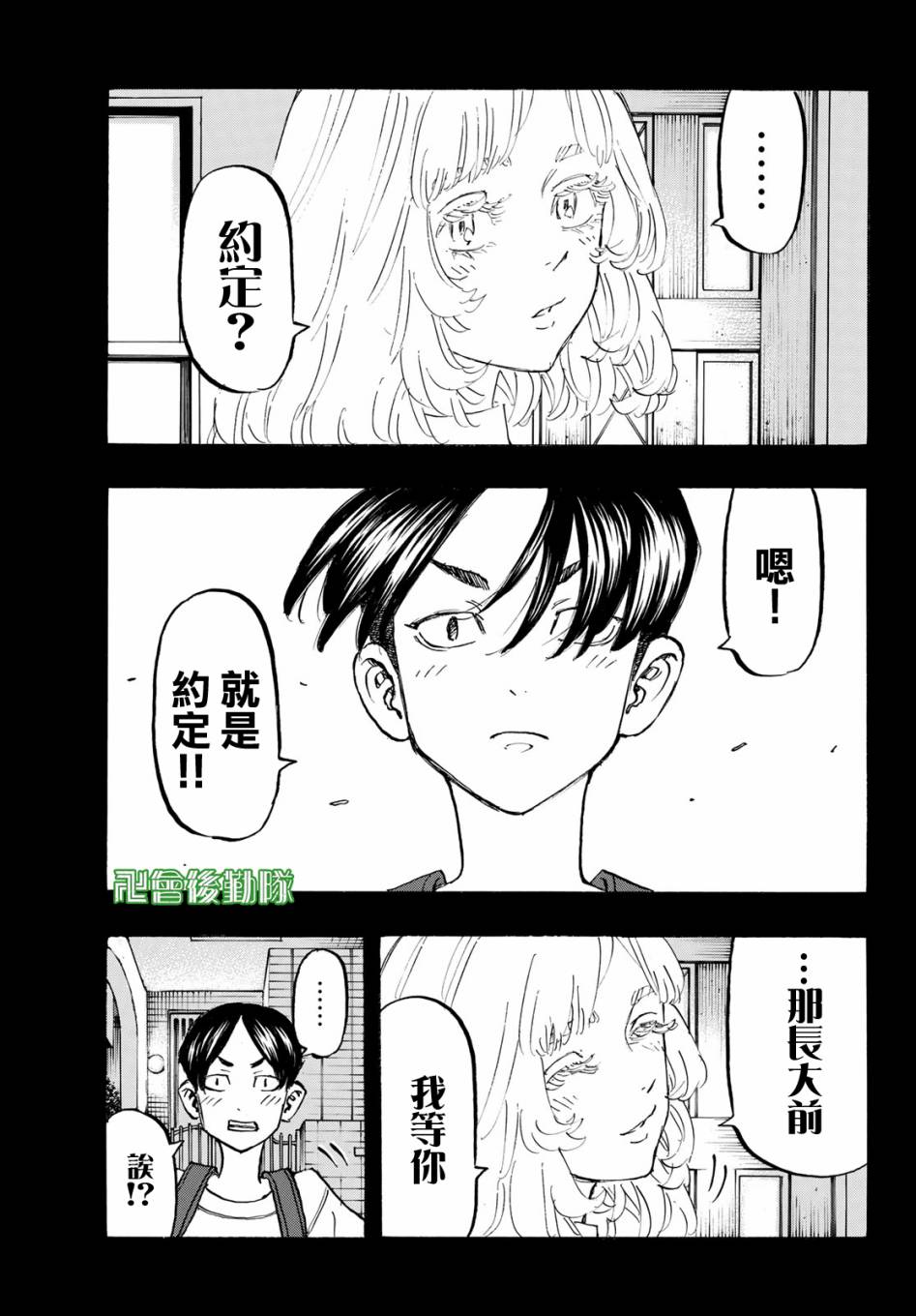 东京复仇者韩漫全集-第163话 Awake my potential无删减无遮挡章节图片 