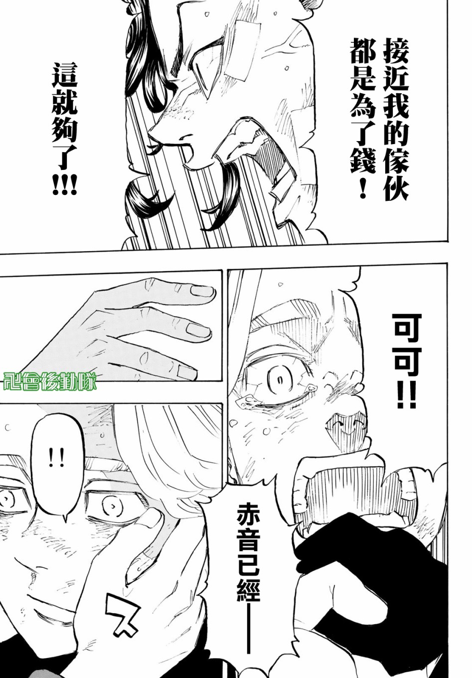 东京复仇者韩漫全集-第164话 Head the list无删减无遮挡章节图片 