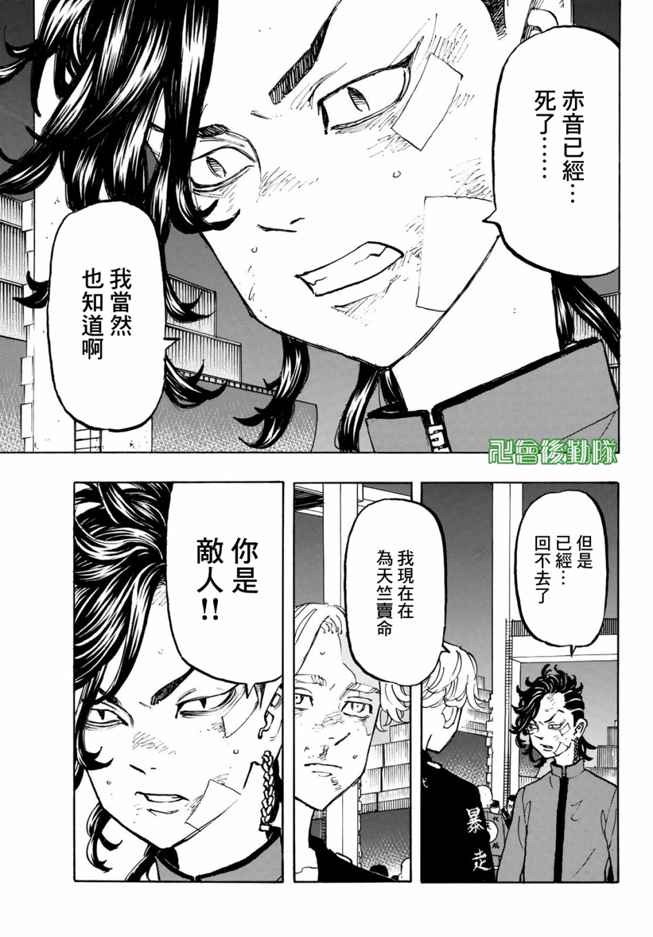 东京复仇者韩漫全集-第164话 Head the list无删减无遮挡章节图片 