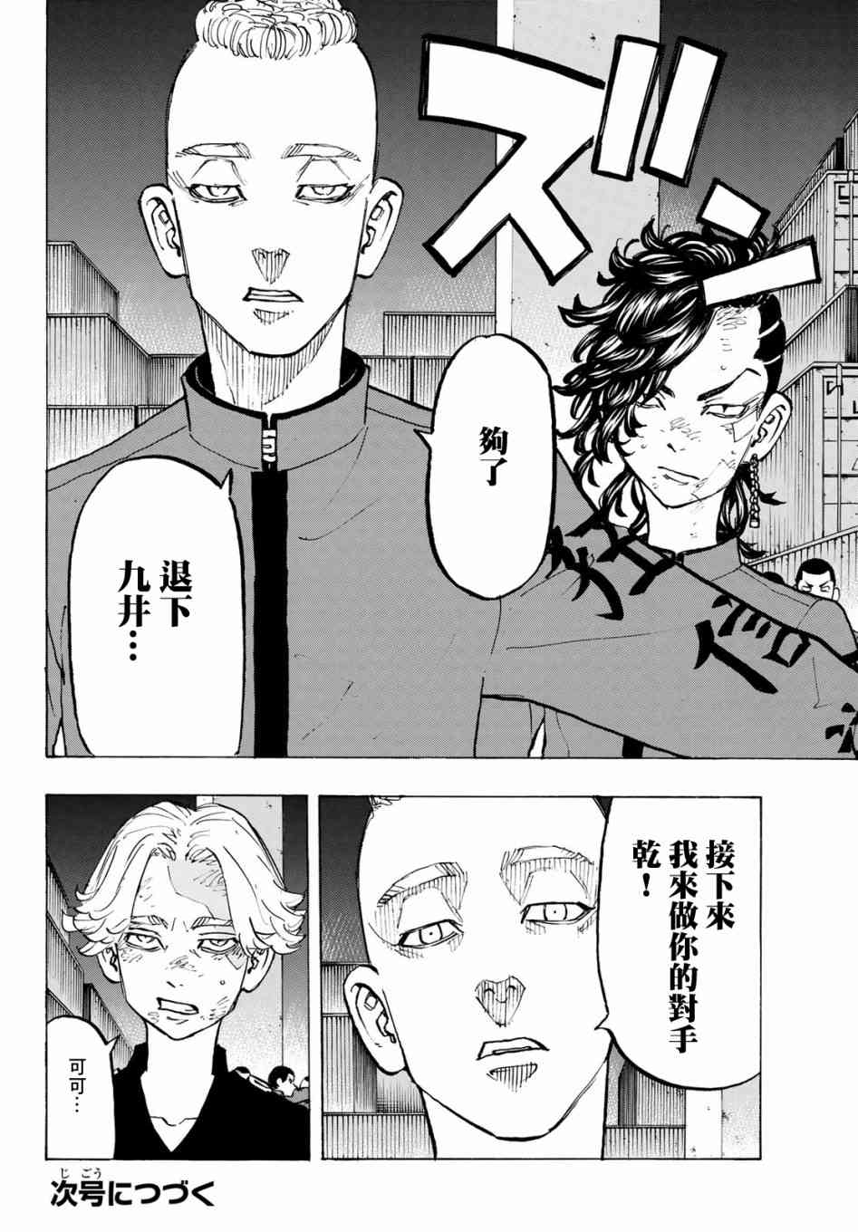 东京复仇者韩漫全集-第164话 Head the list无删减无遮挡章节图片 