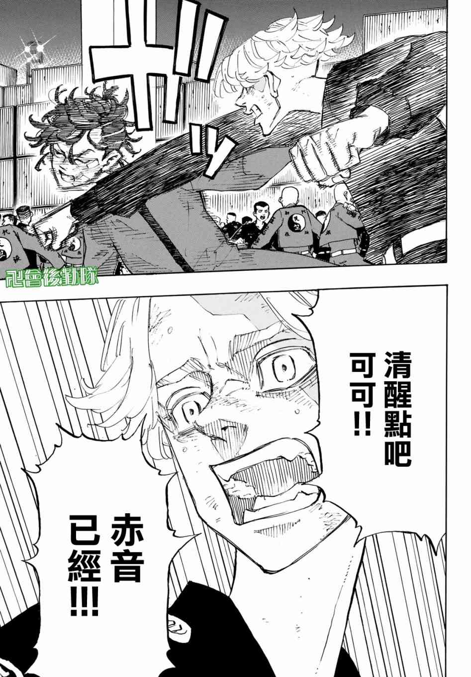 东京复仇者韩漫全集-第164话 Head the list无删减无遮挡章节图片 
