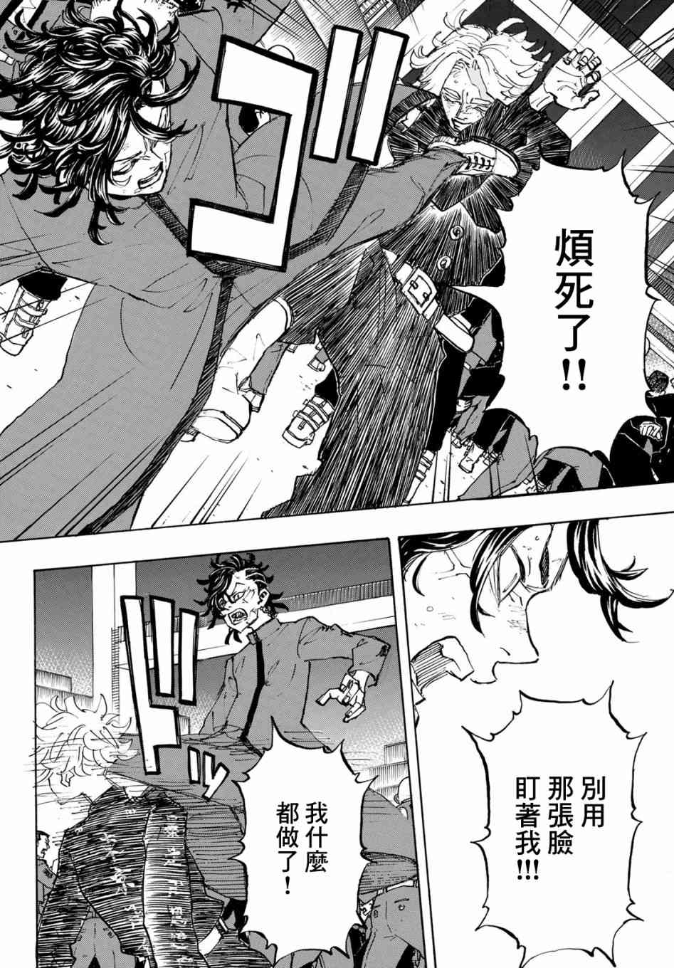 东京复仇者韩漫全集-第164话 Head the list无删减无遮挡章节图片 