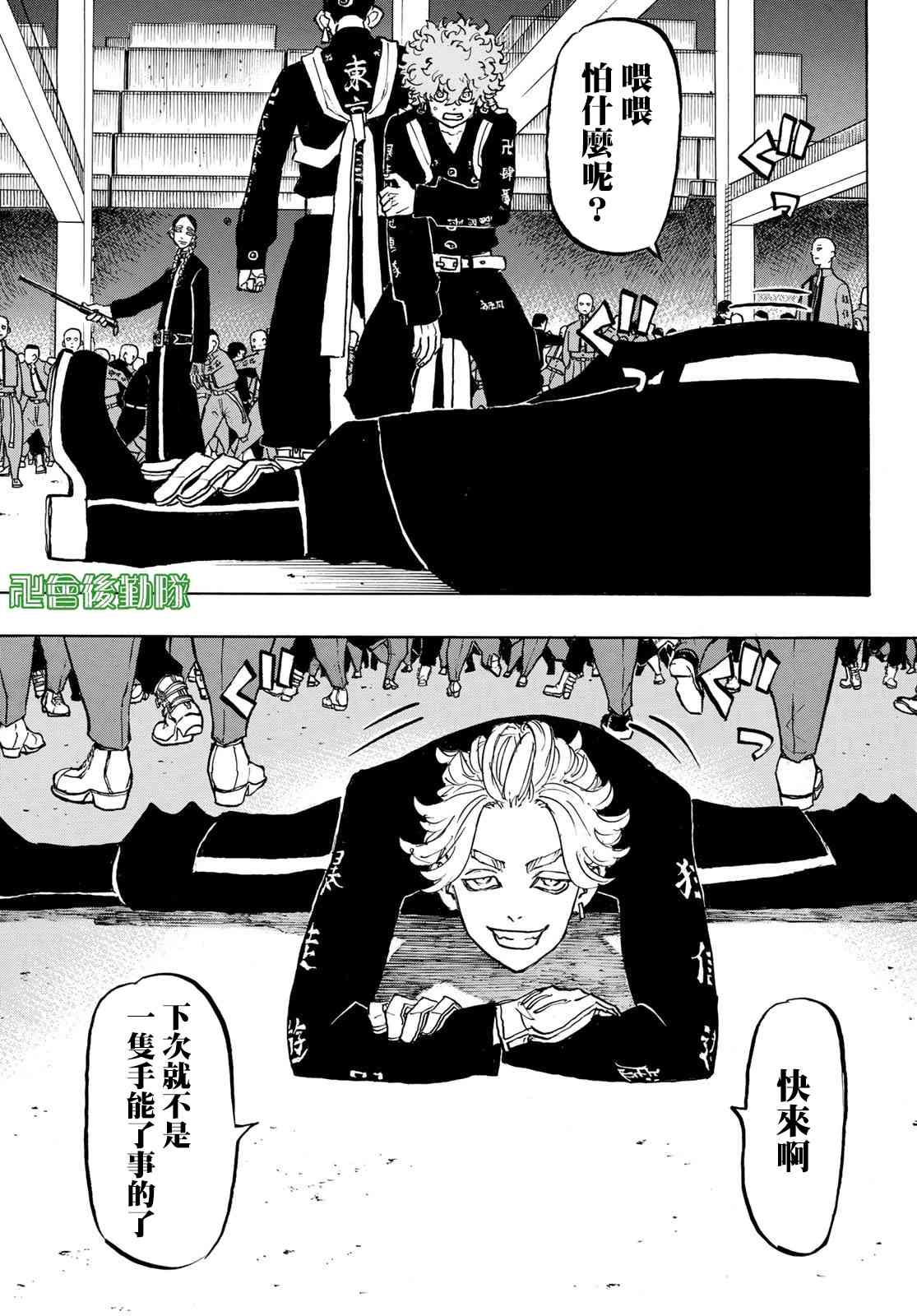 东京复仇者韩漫全集-第165话 Things change,but not all无删减无遮挡章节图片 