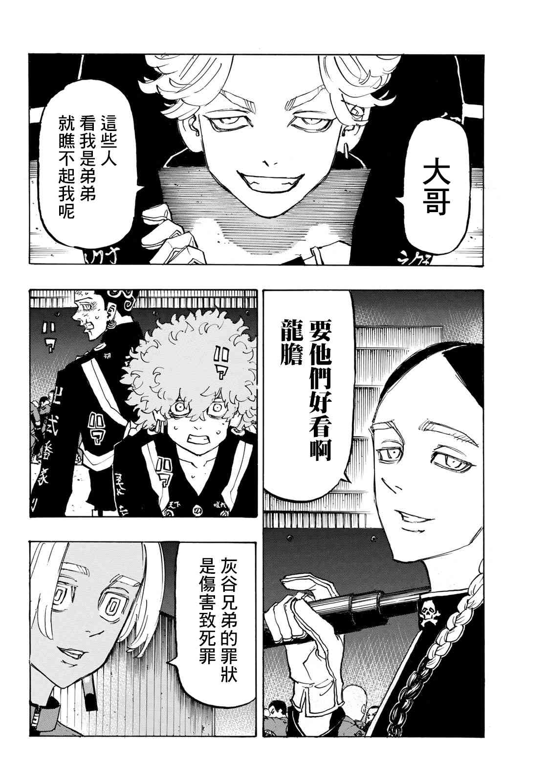 东京复仇者韩漫全集-第165话 Things change,but not all无删减无遮挡章节图片 