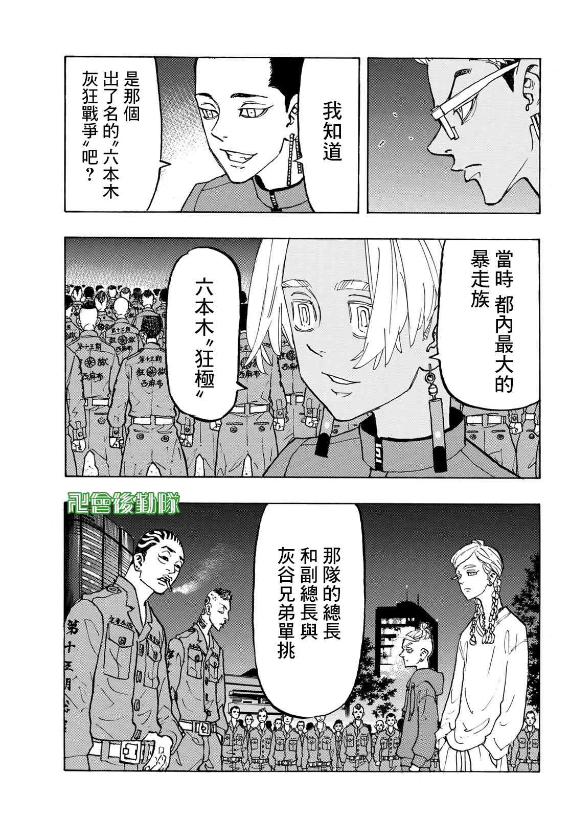 东京复仇者韩漫全集-第165话 Things change,but not all无删减无遮挡章节图片 