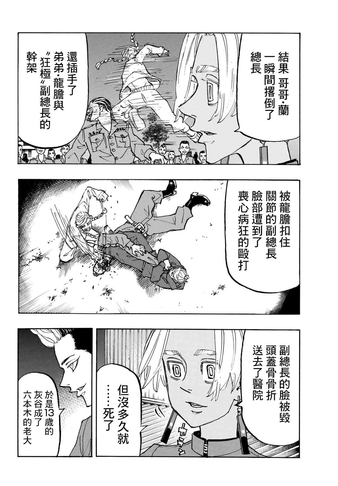 东京复仇者韩漫全集-第165话 Things change,but not all无删减无遮挡章节图片 