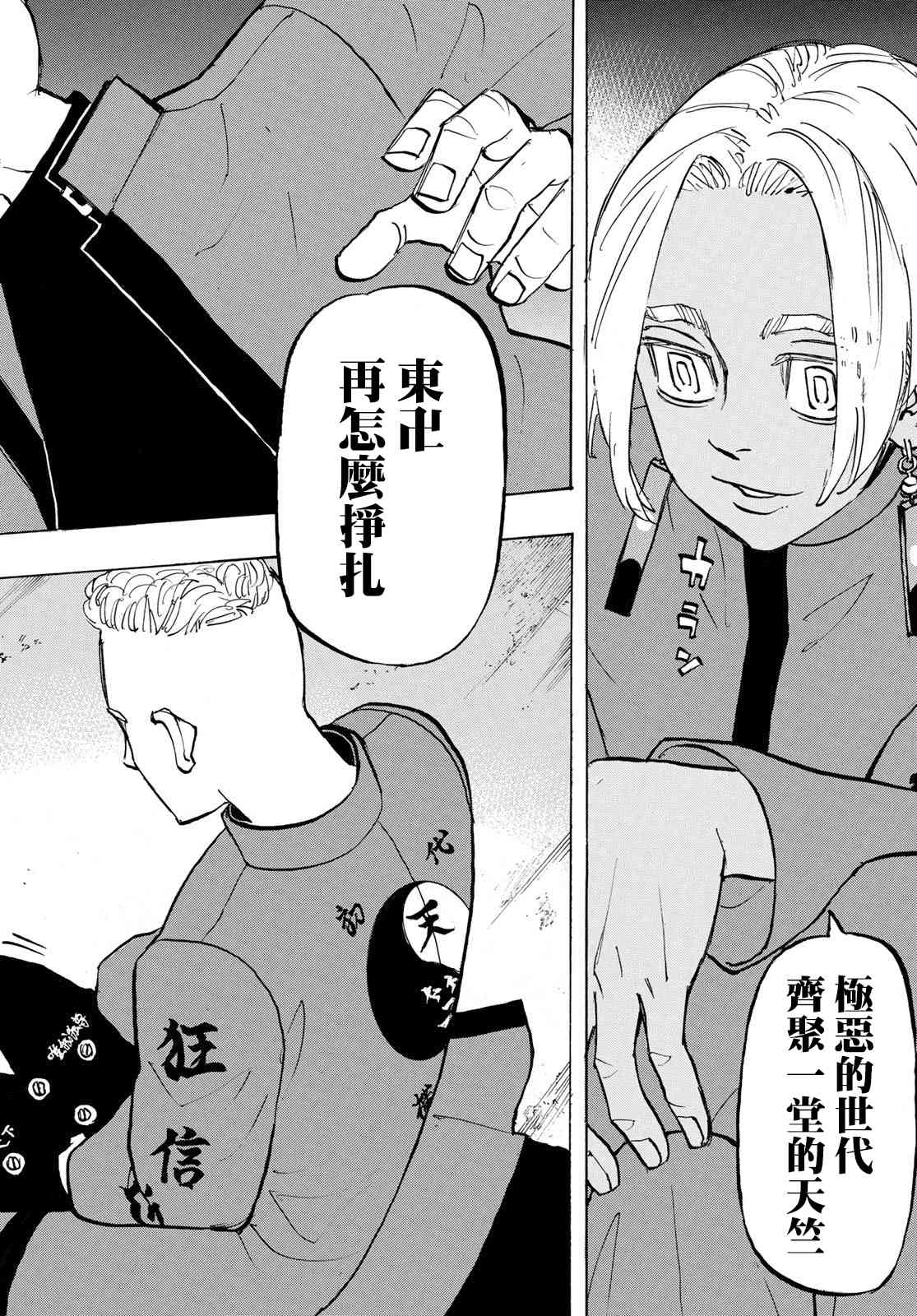 东京复仇者韩漫全集-第165话 Things change,but not all无删减无遮挡章节图片 