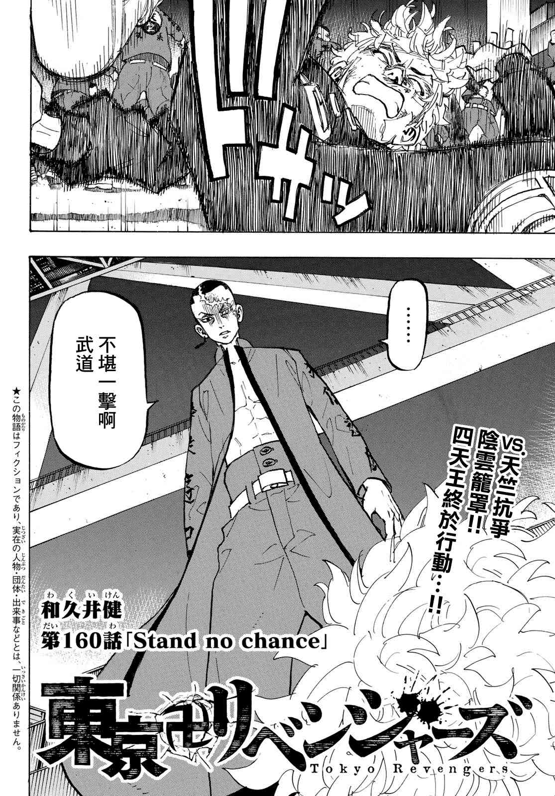 东京复仇者韩漫全集-第165话 Things change,but not all无删减无遮挡章节图片 