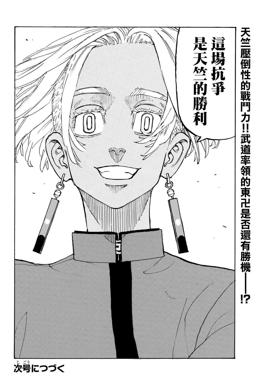 东京复仇者韩漫全集-第165话 Things change,but not all无删减无遮挡章节图片 