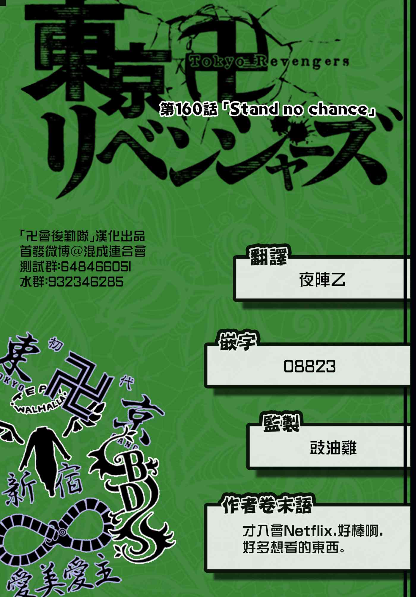 东京复仇者韩漫全集-第165话 Things change,but not all无删减无遮挡章节图片 