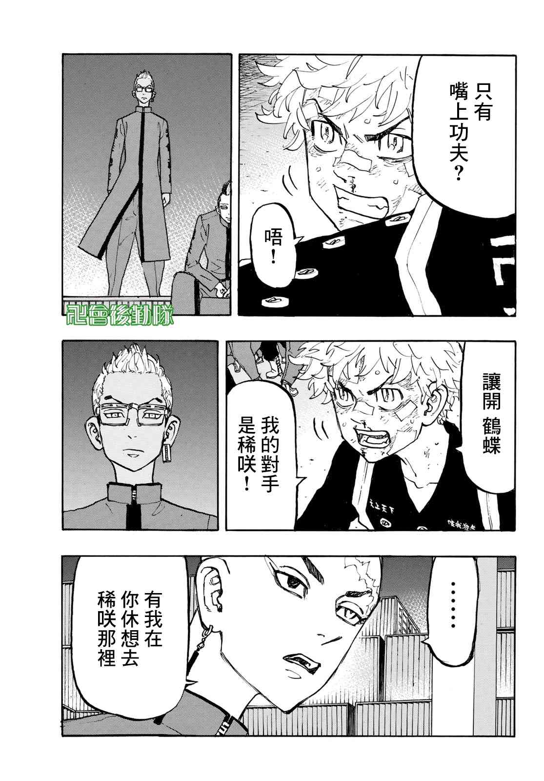 东京复仇者韩漫全集-第165话 Things change,but not all无删减无遮挡章节图片 