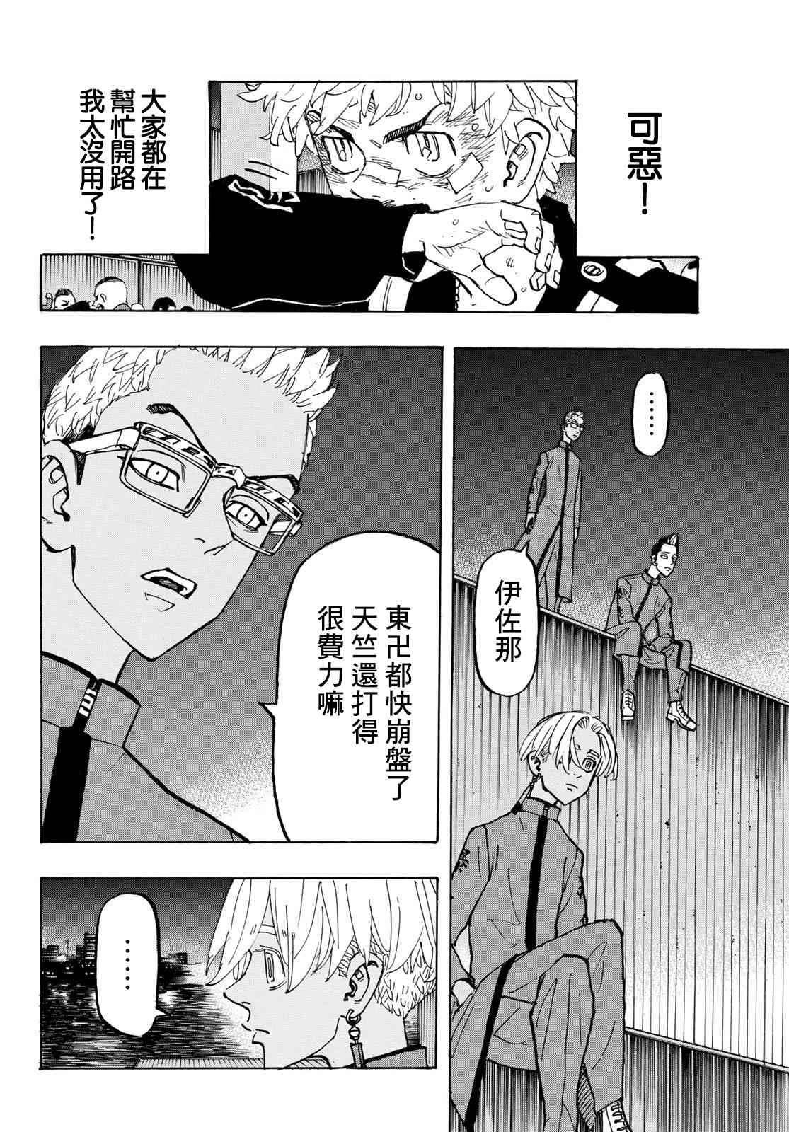 东京复仇者韩漫全集-第165话 Things change,but not all无删减无遮挡章节图片 