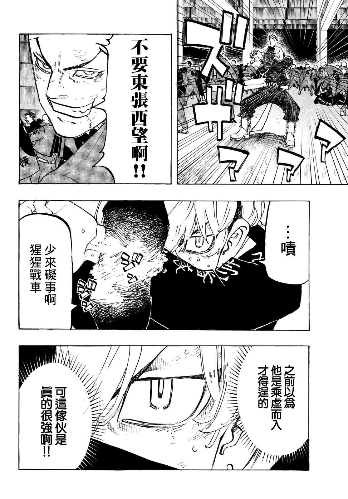 东京复仇者韩漫全集-第165话 Things change,but not all无删减无遮挡章节图片 