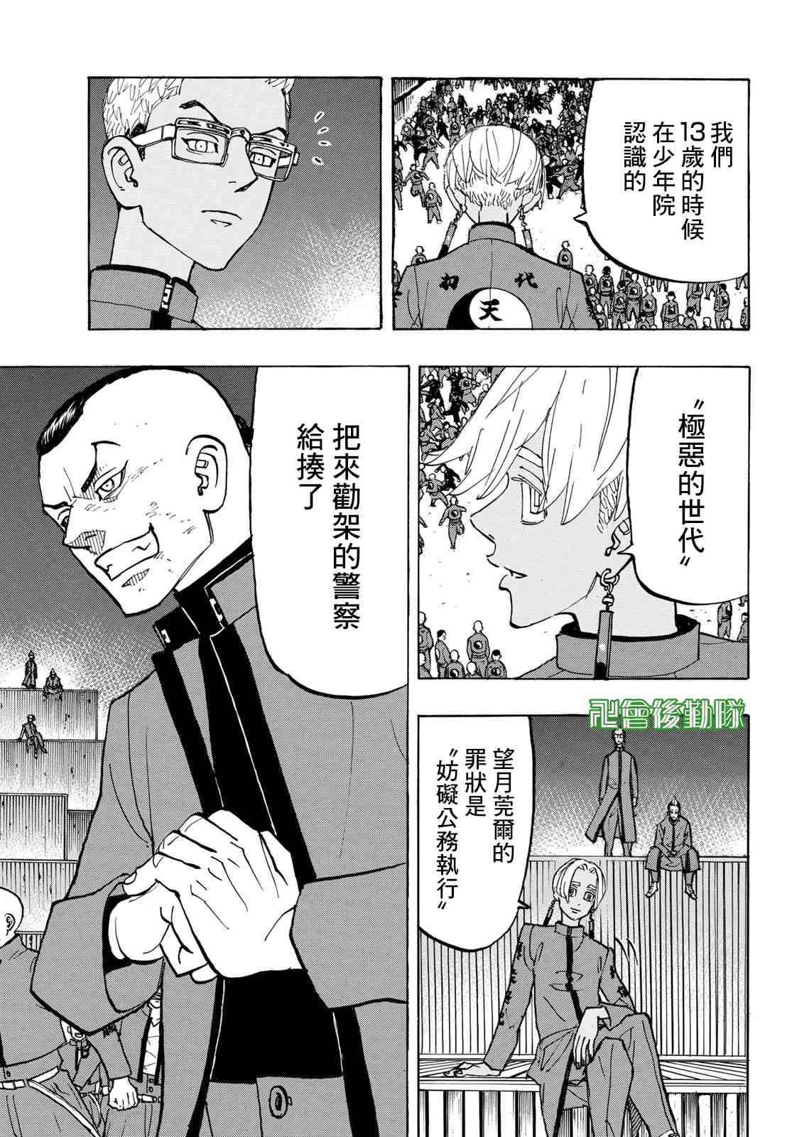 东京复仇者韩漫全集-第165话 Things change,but not all无删减无遮挡章节图片 