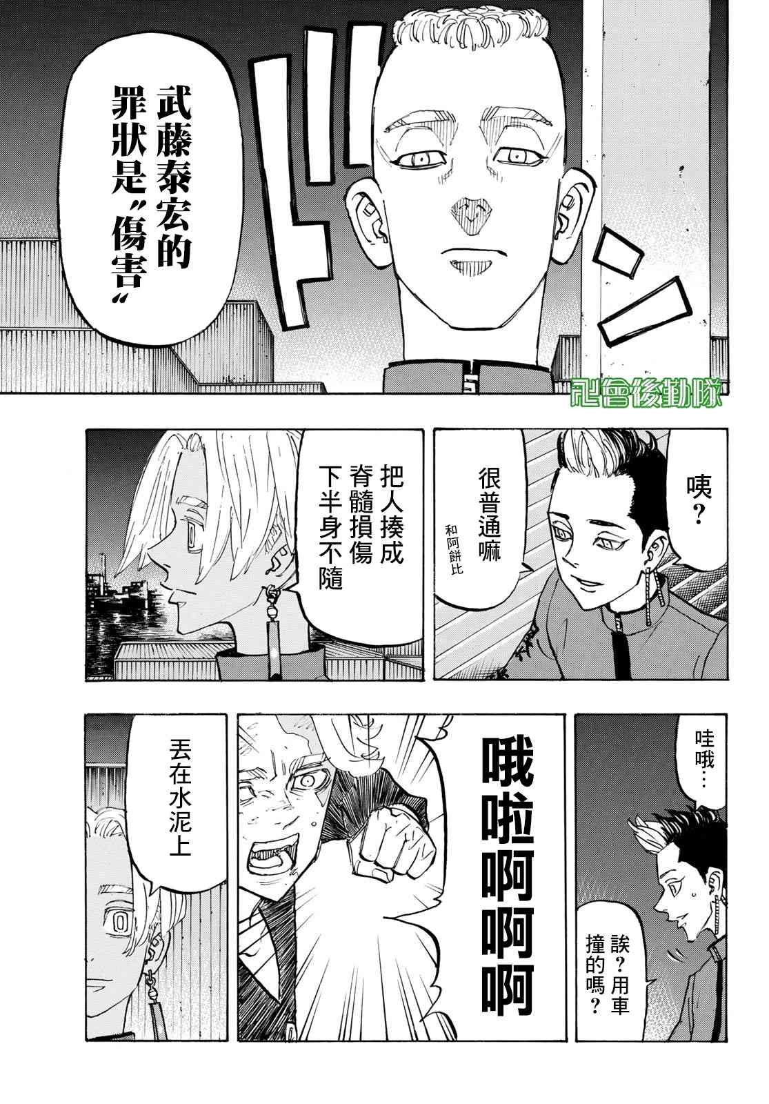东京复仇者韩漫全集-第165话 Things change,but not all无删减无遮挡章节图片 