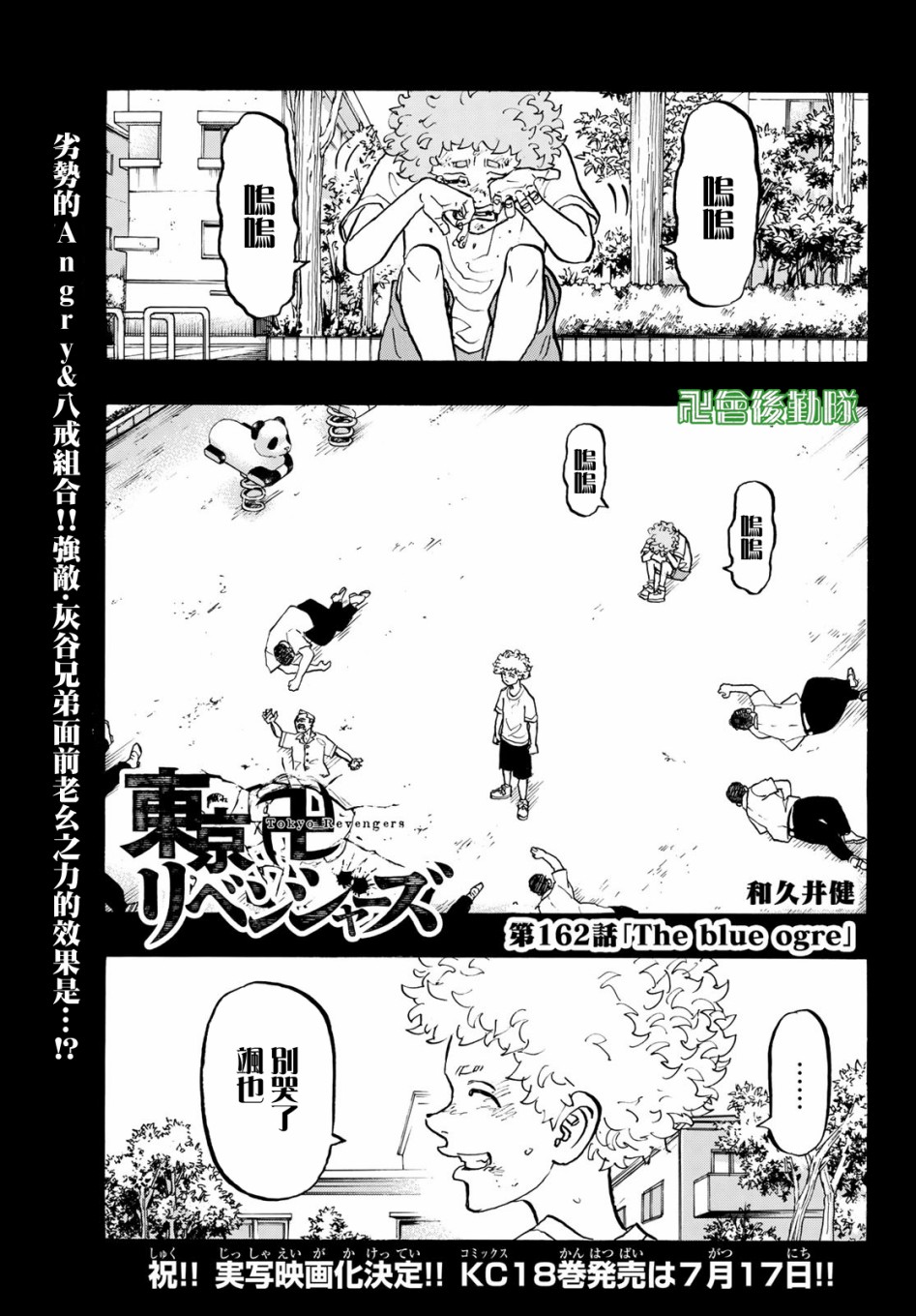 东京复仇者韩漫全集-第167话 Who wouldn't无删减无遮挡章节图片 