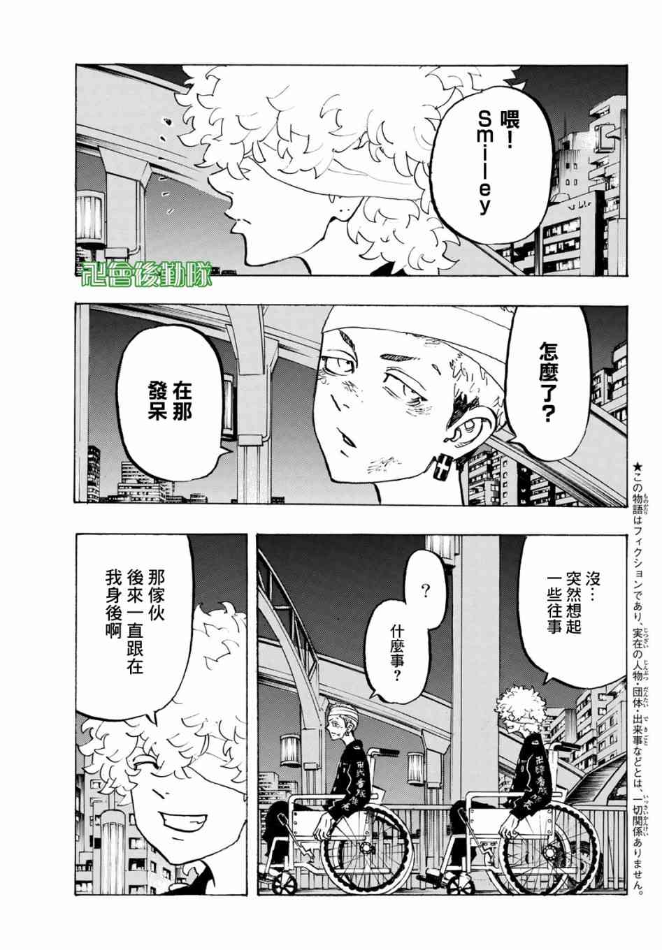 东京复仇者韩漫全集-第167话 Who wouldn't无删减无遮挡章节图片 