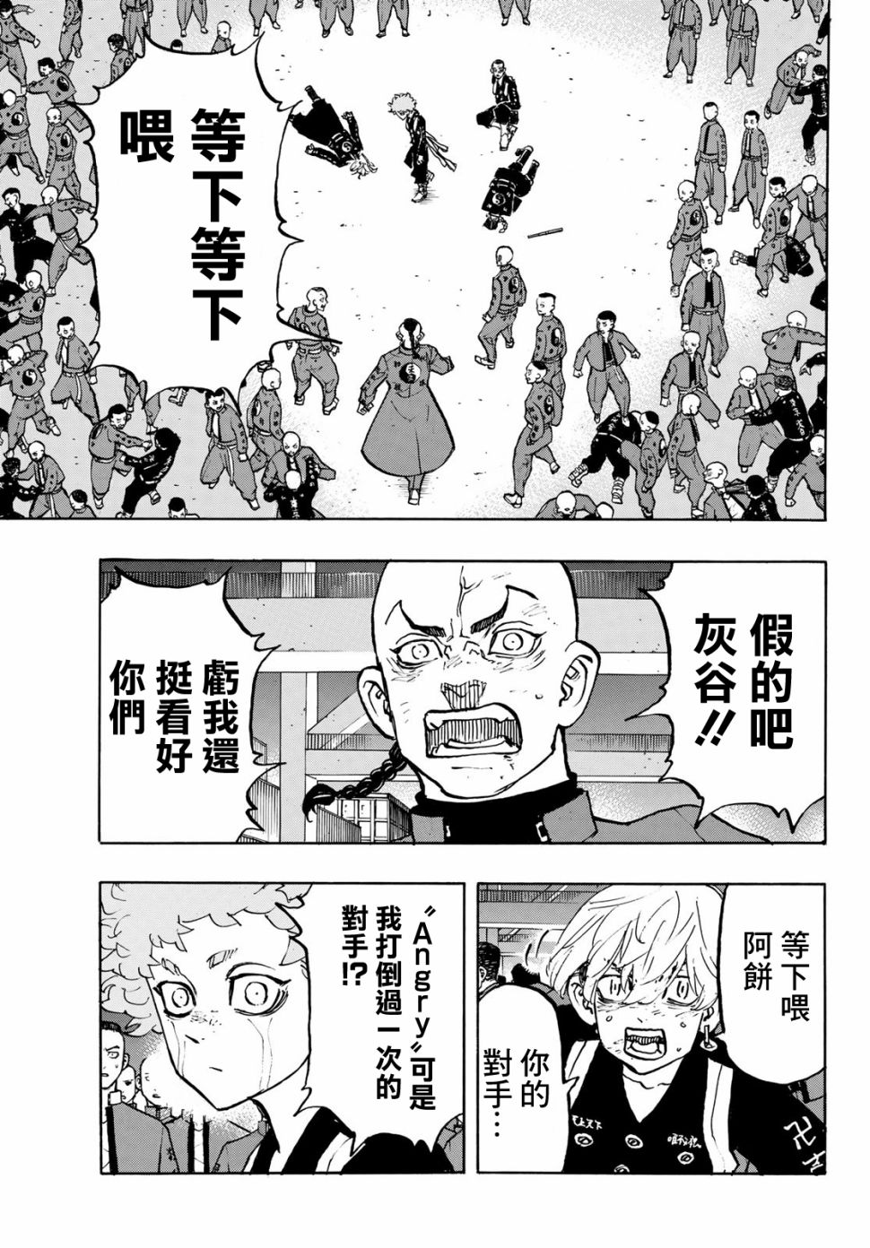 东京复仇者韩漫全集-第168话 headline无删减无遮挡章节图片 